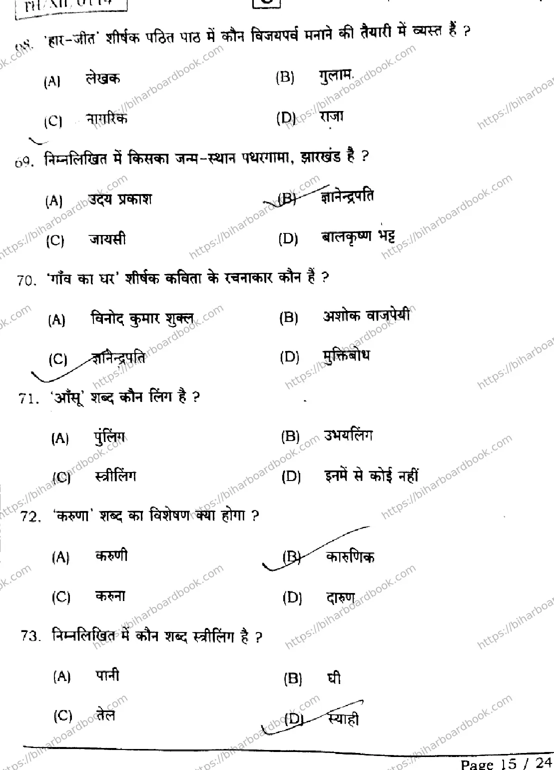 Bihar Board Class 12th 2026 HINDI-106-125-206-224-SET-C Previous Year Paper 15