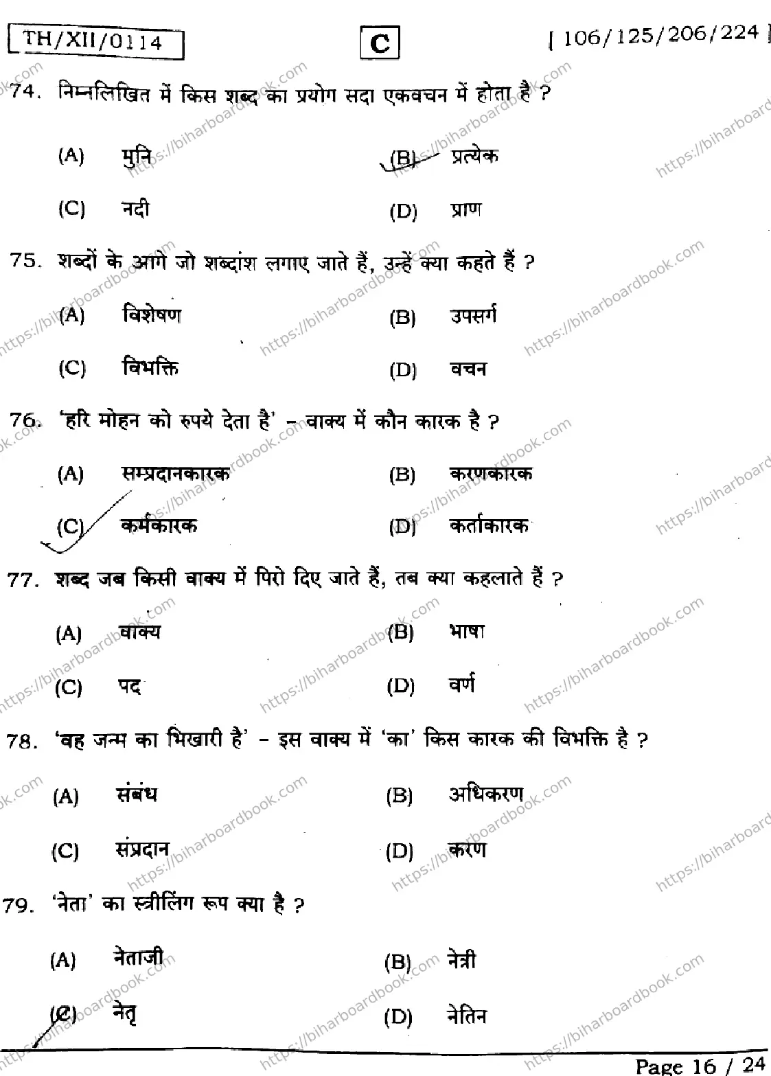 Bihar Board Class 12th 2026 HINDI-106-125-206-224-SET-C Previous Year Paper 16