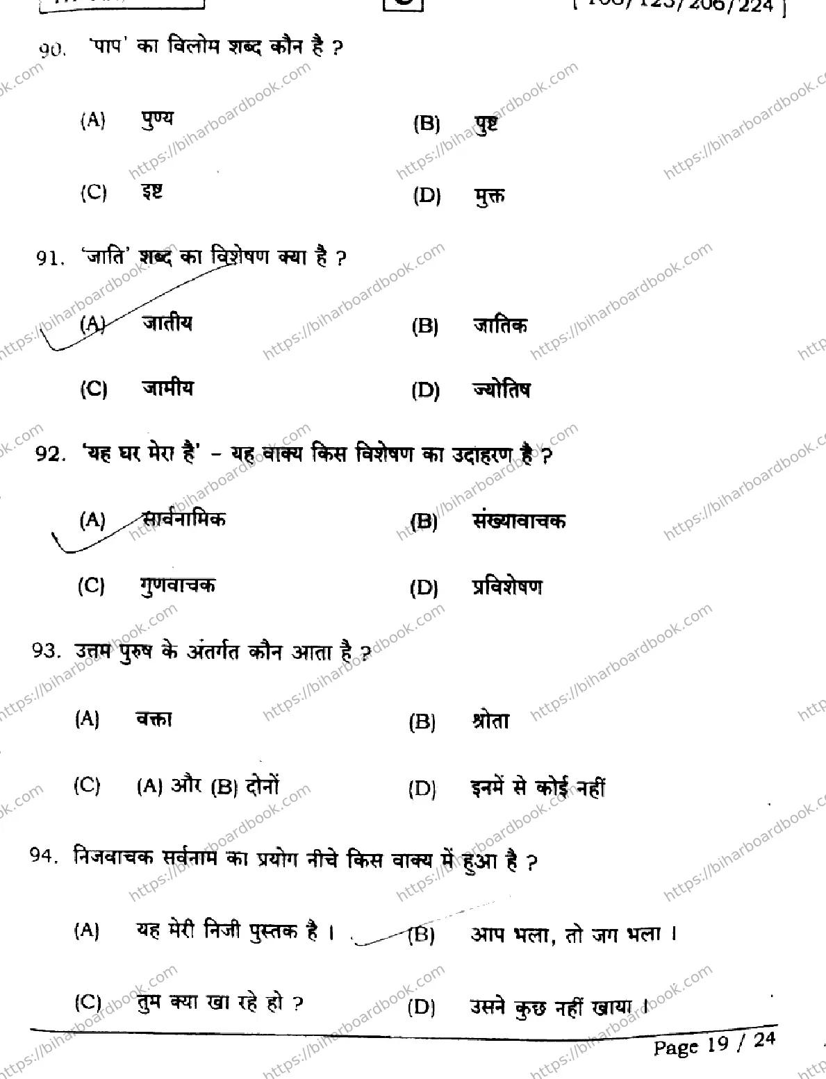 Bihar Board Class 12th 2026 HINDI-106-125-206-224-SET-C Previous Year Paper 19