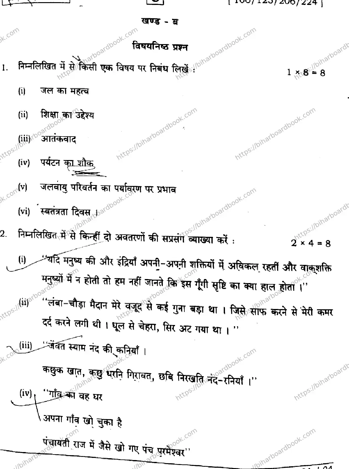 Bihar Board Class 12th 2026 HINDI-106-125-206-224-SET-C Previous Year Paper 21