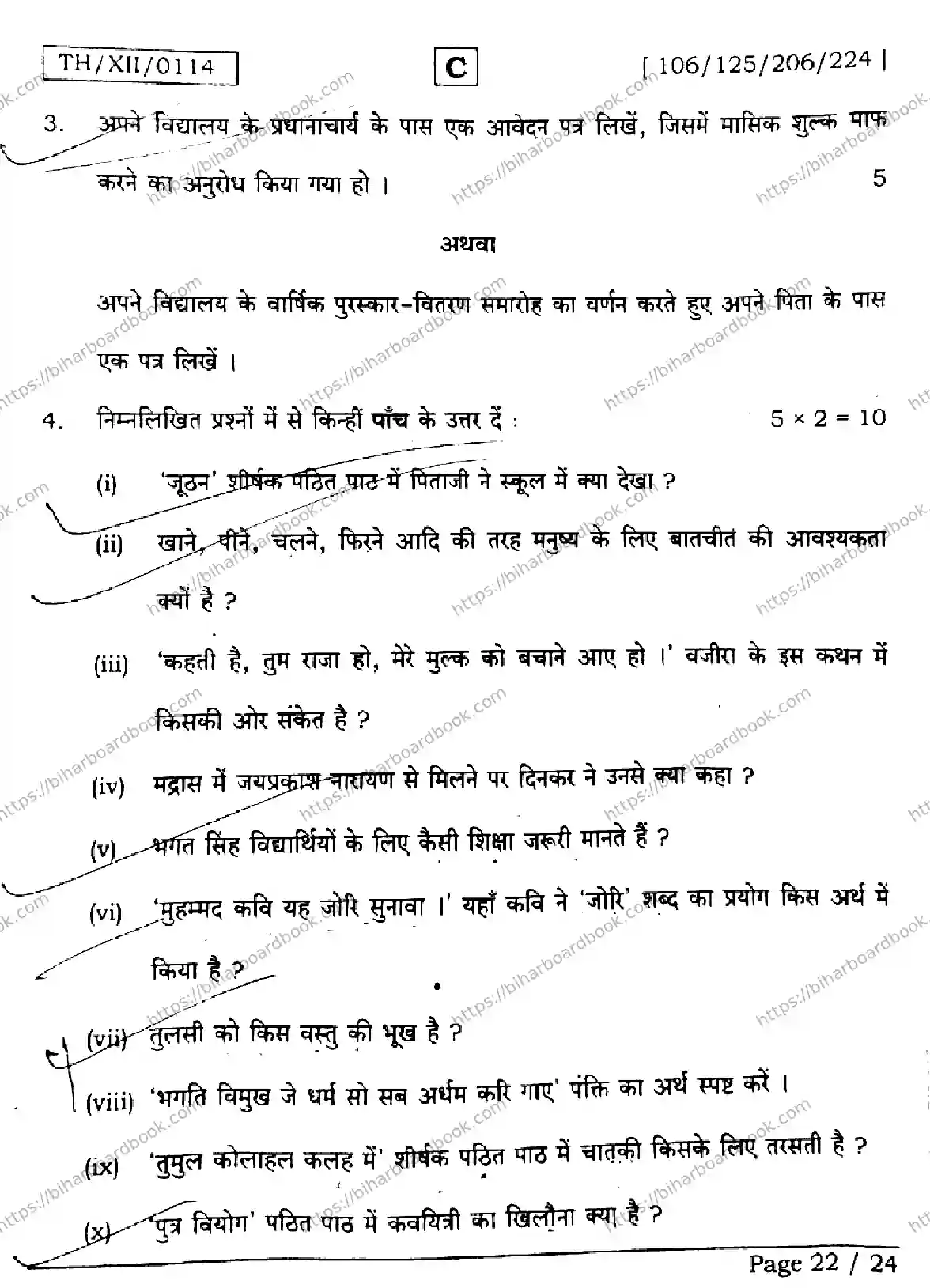 Bihar Board Class 12th 2026 HINDI-106-125-206-224-SET-C Previous Year Paper 22