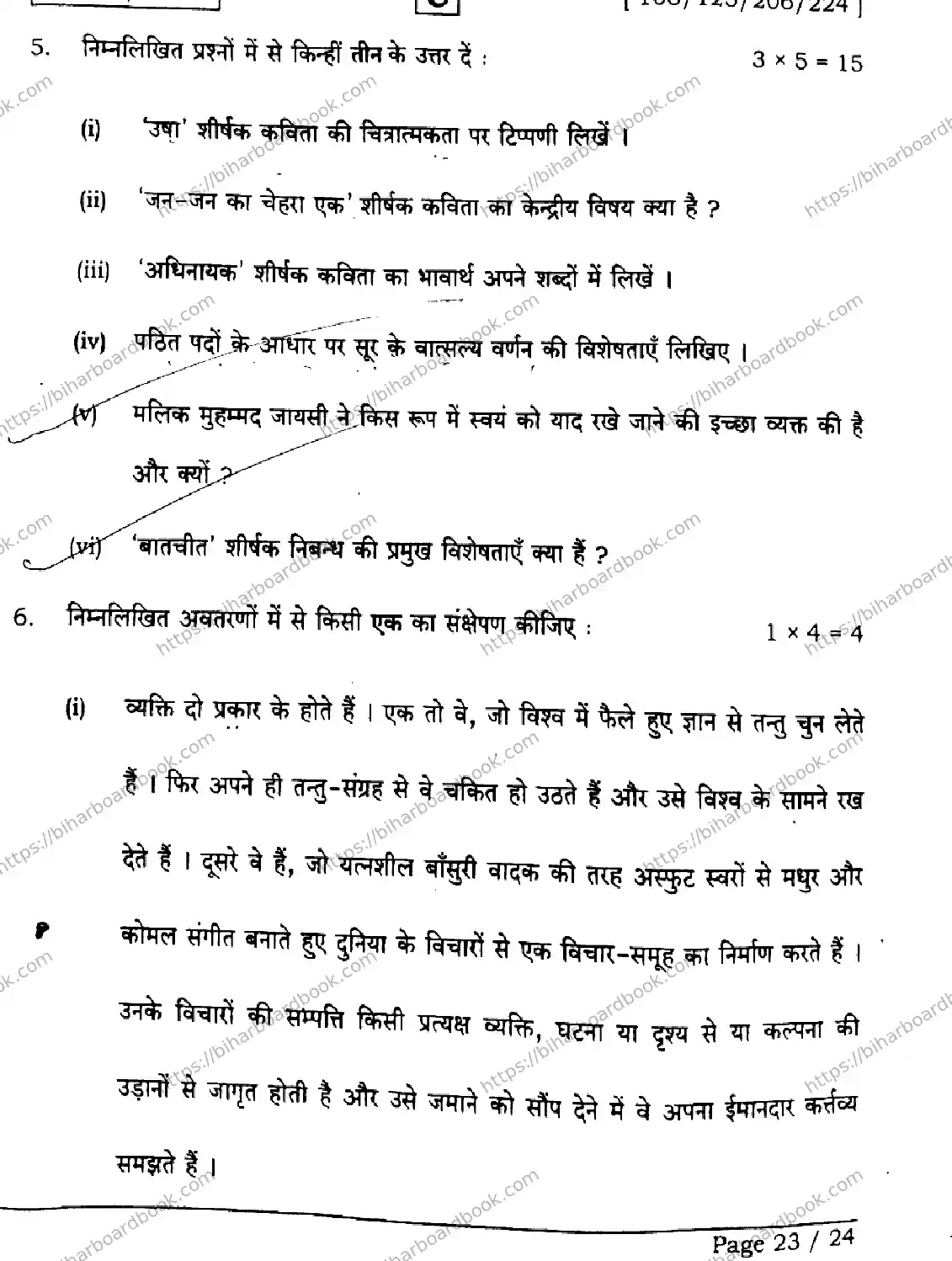 Bihar Board Class 12th 2026 HINDI-106-125-206-224-SET-C Previous Year Paper 23