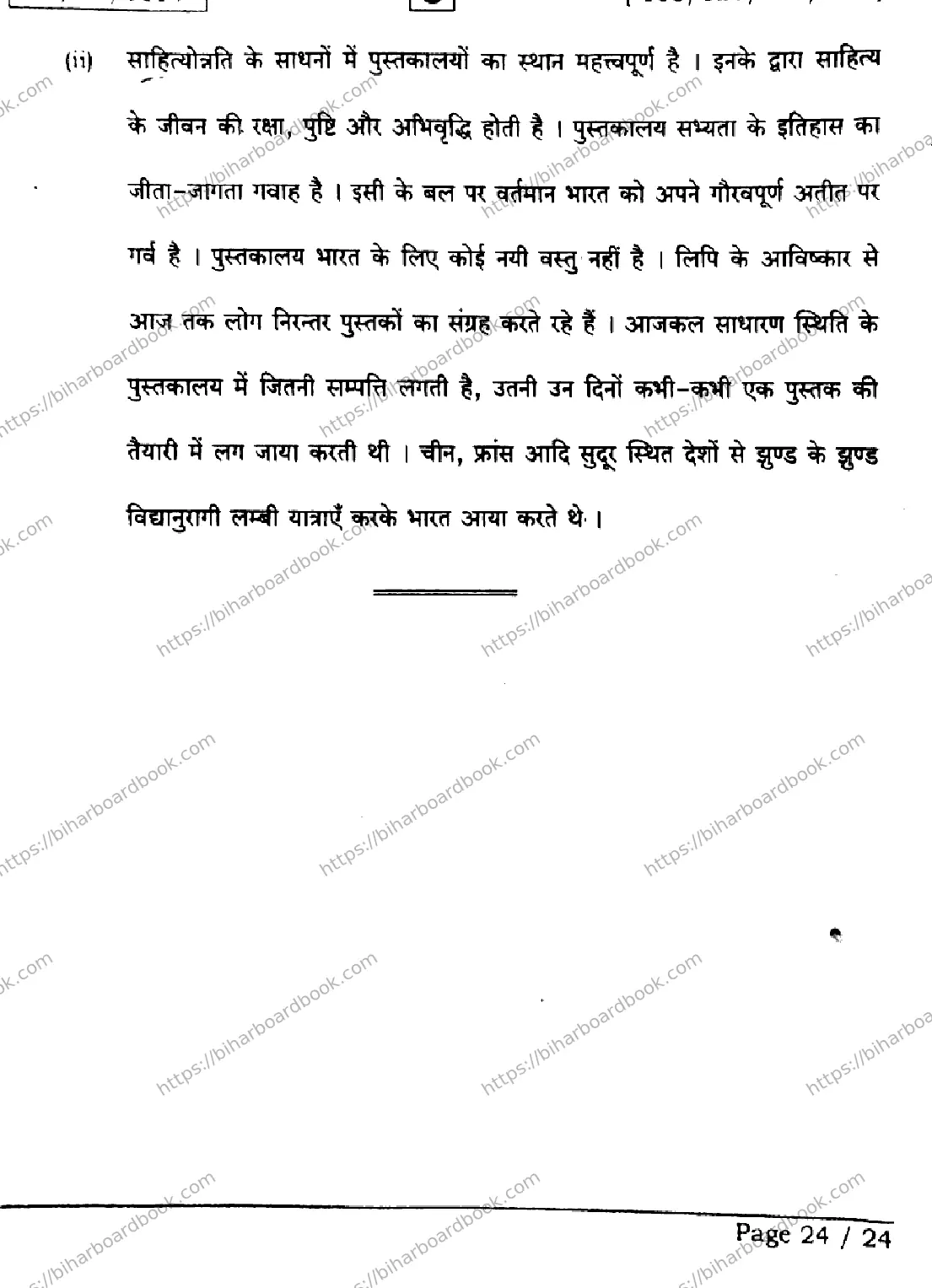 Bihar Board Class 12th 2026 HINDI-106-125-206-224-SET-C Previous Year Paper 24