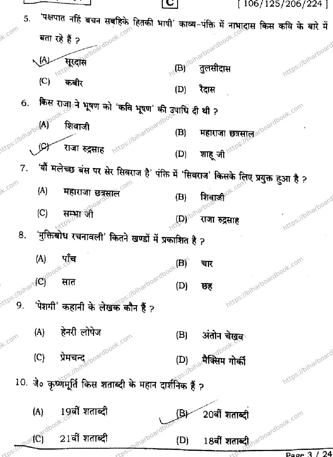 Bihar Board Class 12th 2026 HINDI-106-125-206-224-SET-C Previous Year Paper 3
