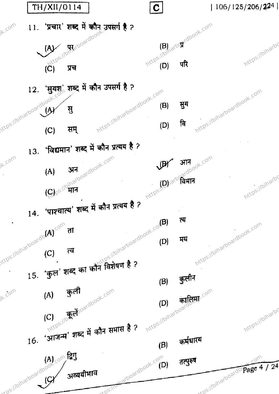 Bihar Board Class 12th 2026 HINDI-106-125-206-224-SET-C Previous Year Paper 4