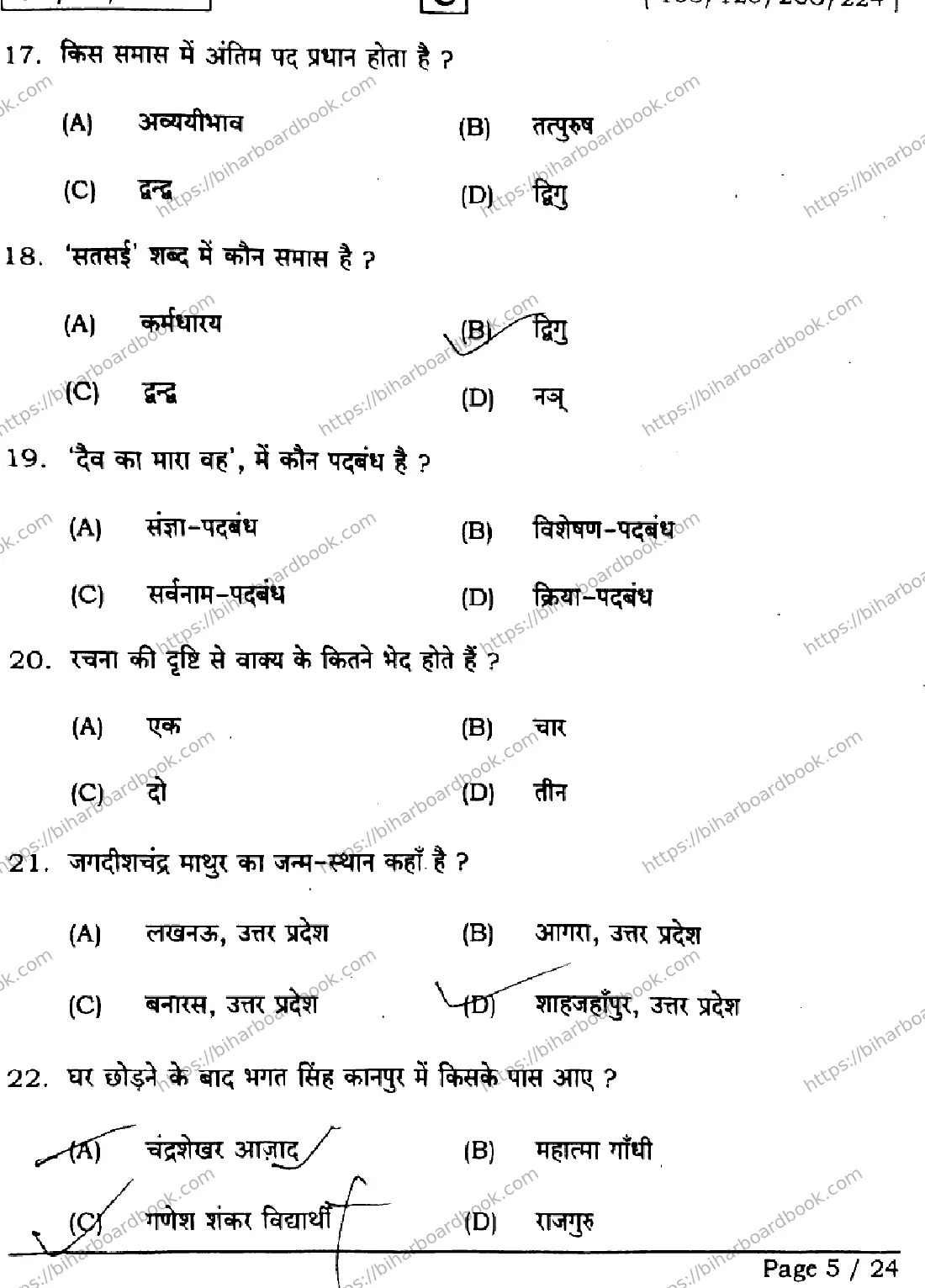 Bihar Board Class 12th 2026 HINDI-106-125-206-224-SET-C Previous Year Paper 5