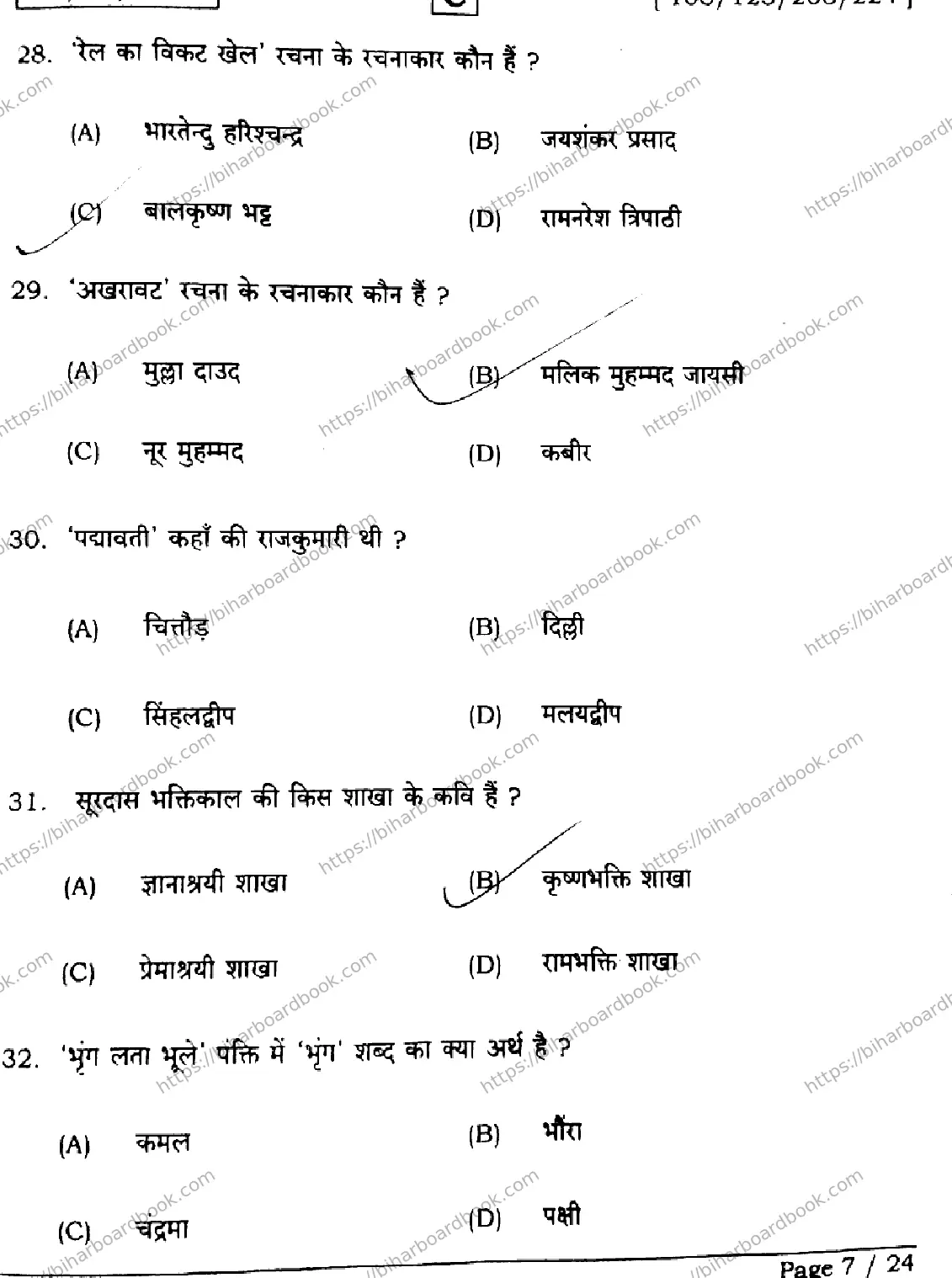 Bihar Board Class 12th 2026 HINDI-106-125-206-224-SET-C Previous Year Paper 7