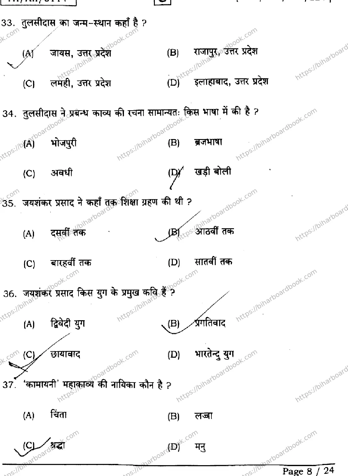 Bihar Board Class 12th 2026 HINDI-106-125-206-224-SET-C Previous Year Paper 8