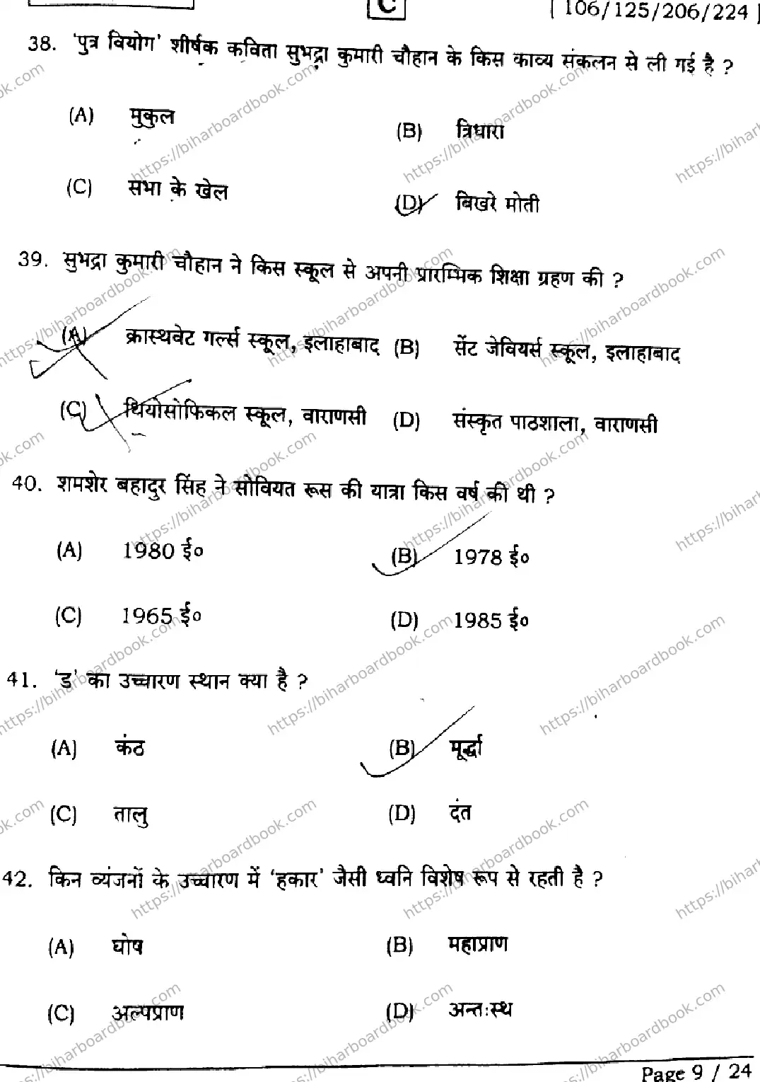 Bihar Board Class 12th 2026 HINDI-106-125-206-224-SET-C Previous Year Paper 9
