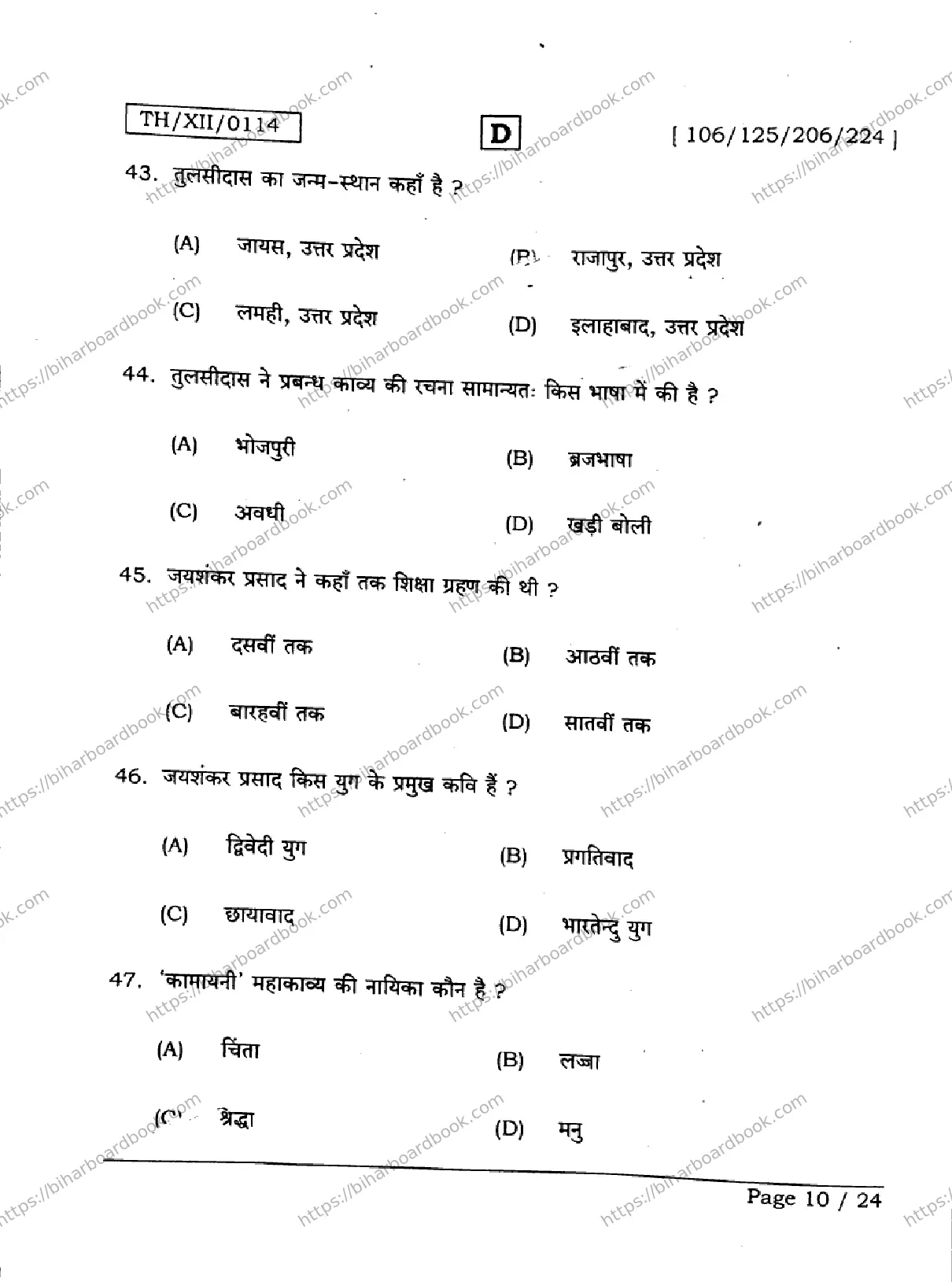 Bihar Board Class 12th 2026 HINDI-106-125-206-224-SET-D Previous Year Paper 10