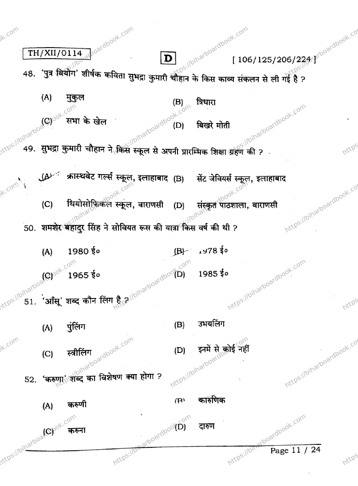 Bihar Board Class 12th 2026 HINDI-106-125-206-224-SET-D Previous Year Paper 11