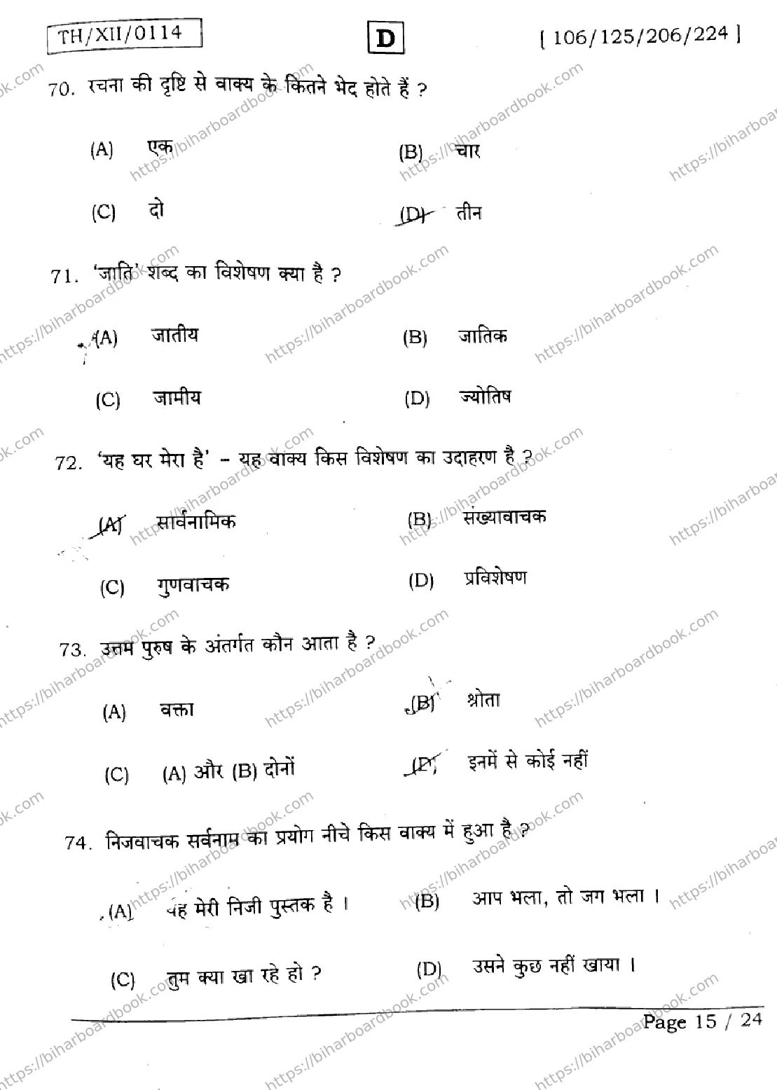 Bihar Board Class 12th 2026 HINDI-106-125-206-224-SET-D Previous Year Paper 15