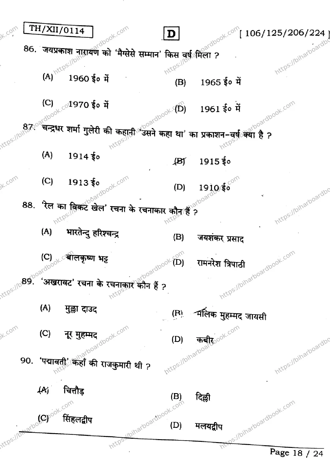 Bihar Board Class 12th 2026 HINDI-106-125-206-224-SET-D Previous Year Paper 18