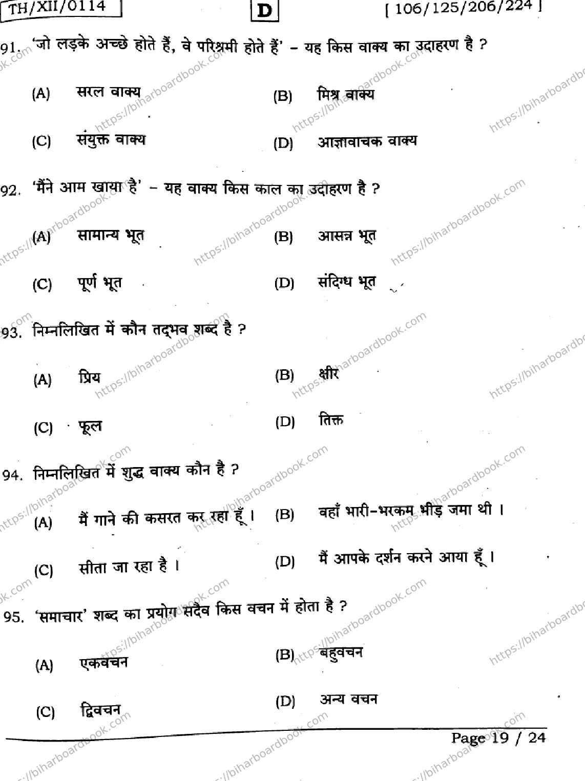 Bihar Board Class 12th 2026 HINDI-106-125-206-224-SET-D Previous Year Paper 19