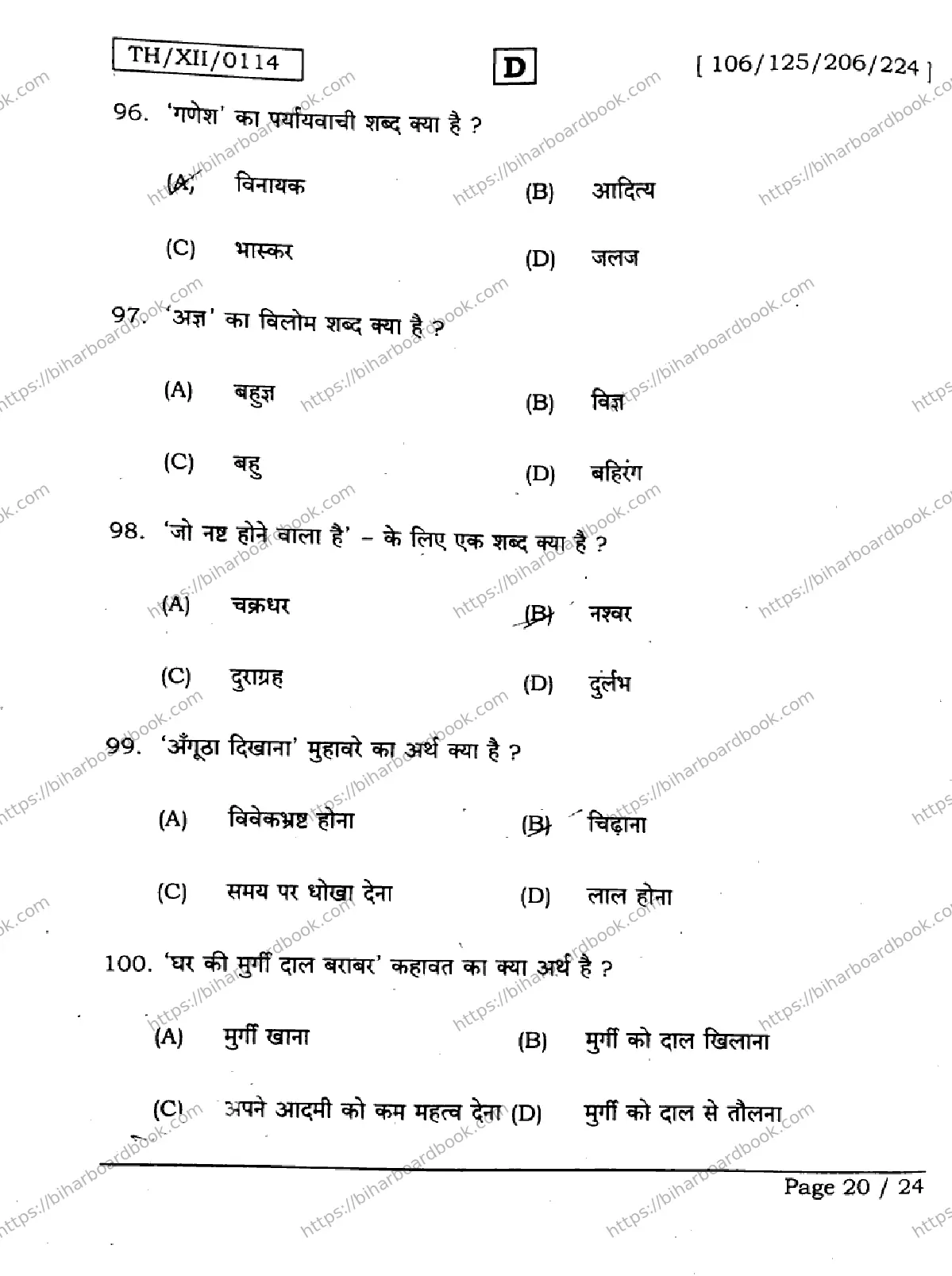 Bihar Board Class 12th 2026 HINDI-106-125-206-224-SET-D Previous Year Paper 20