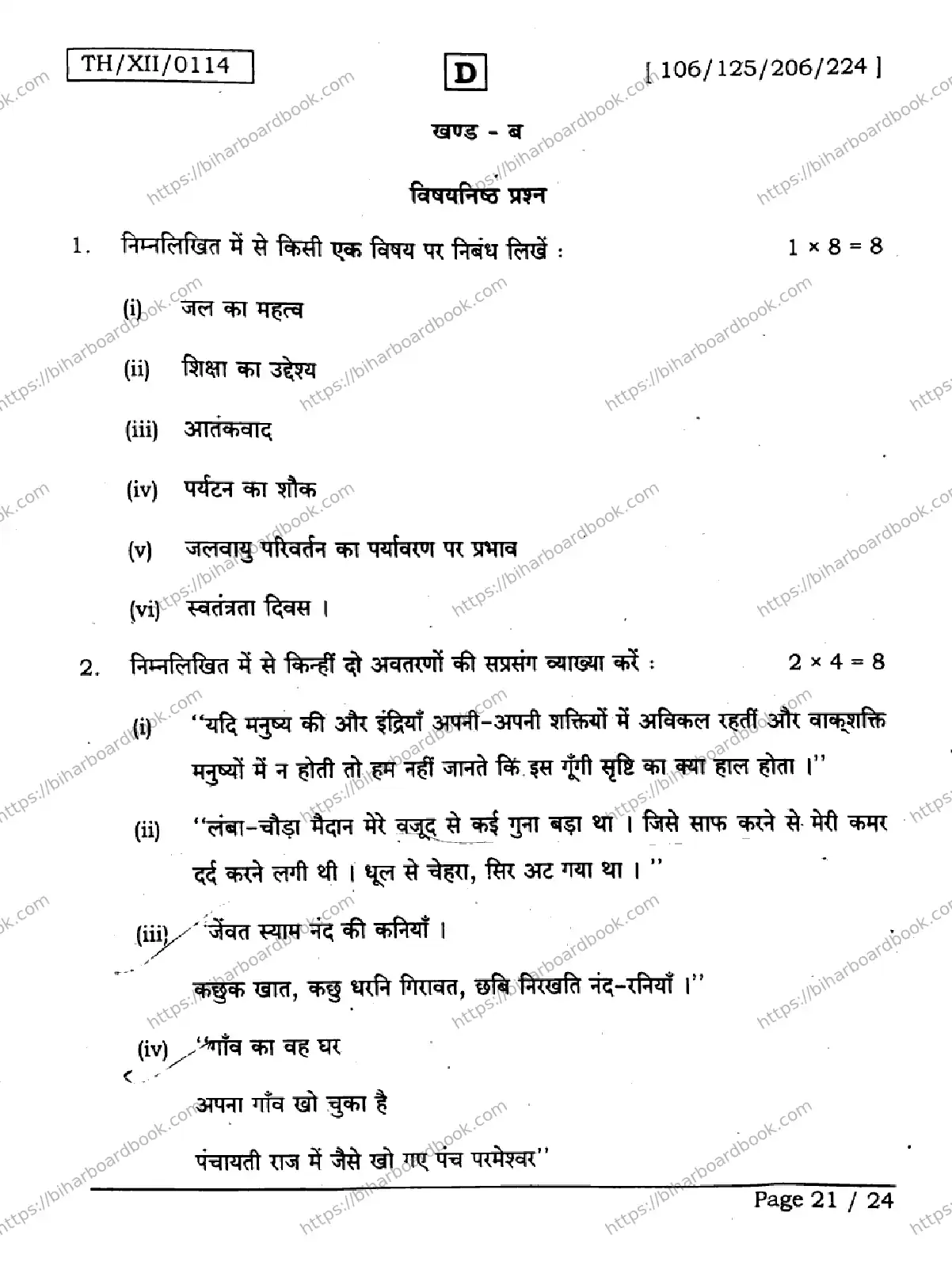 Bihar Board Class 12th 2026 HINDI-106-125-206-224-SET-D Previous Year Paper 21