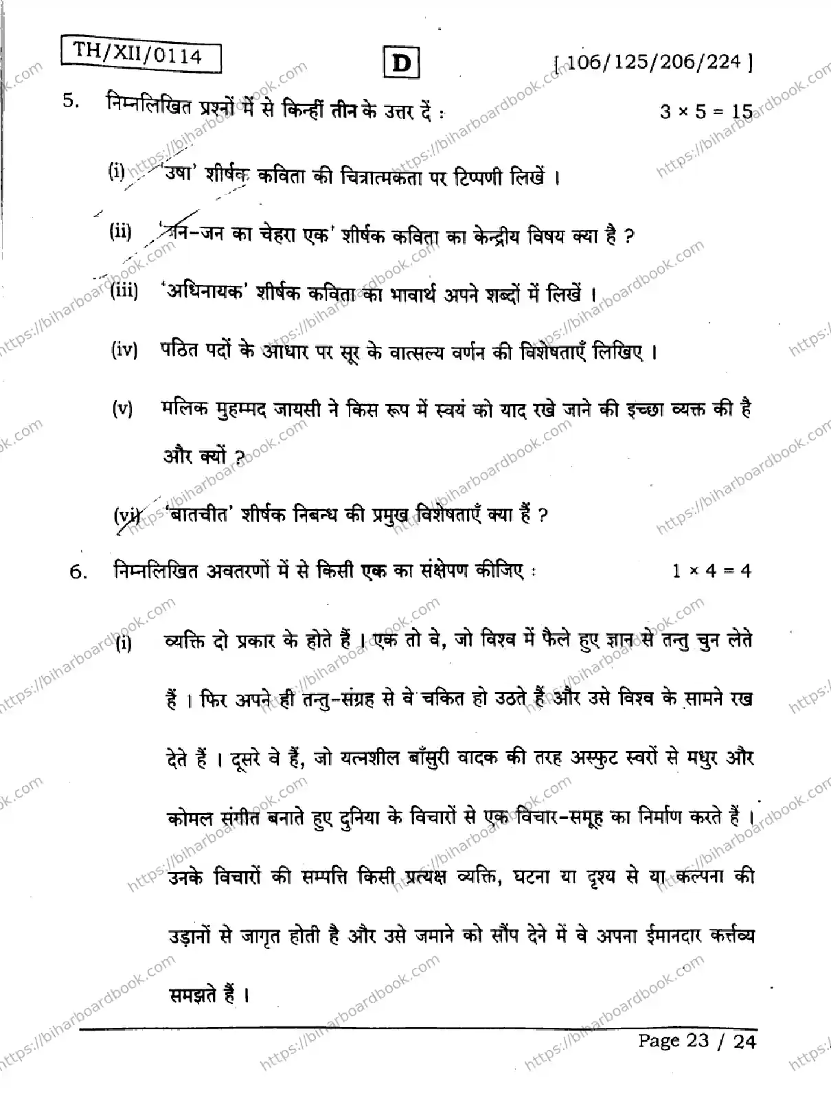 Bihar Board Class 12th 2026 HINDI-106-125-206-224-SET-D Previous Year Paper 23