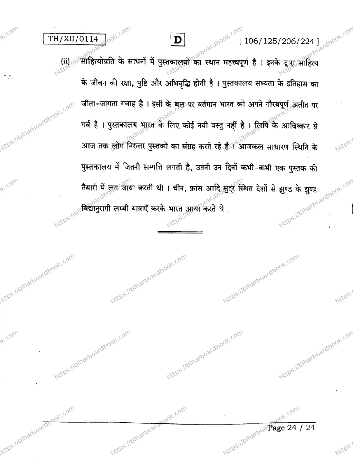 Bihar Board Class 12th 2026 HINDI-106-125-206-224-SET-D Previous Year Paper 24