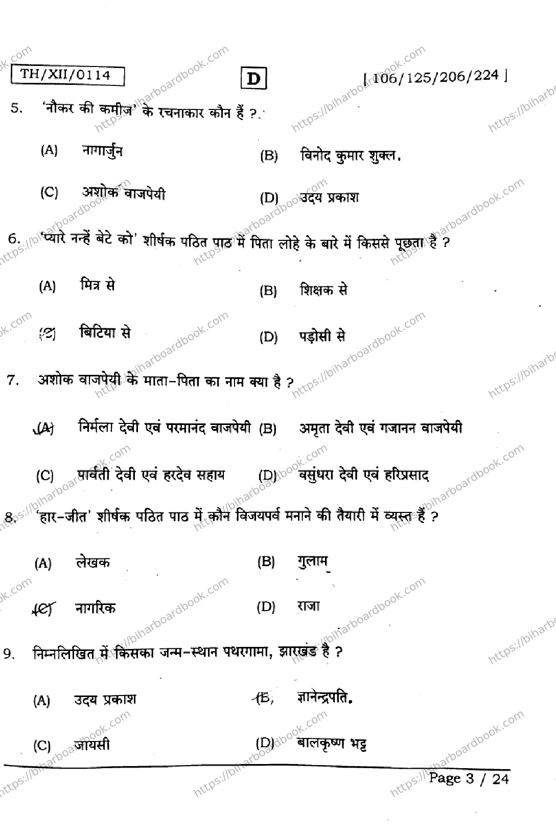 Bihar Board Class 12th 2026 HINDI-106-125-206-224-SET-D Previous Year Paper 3