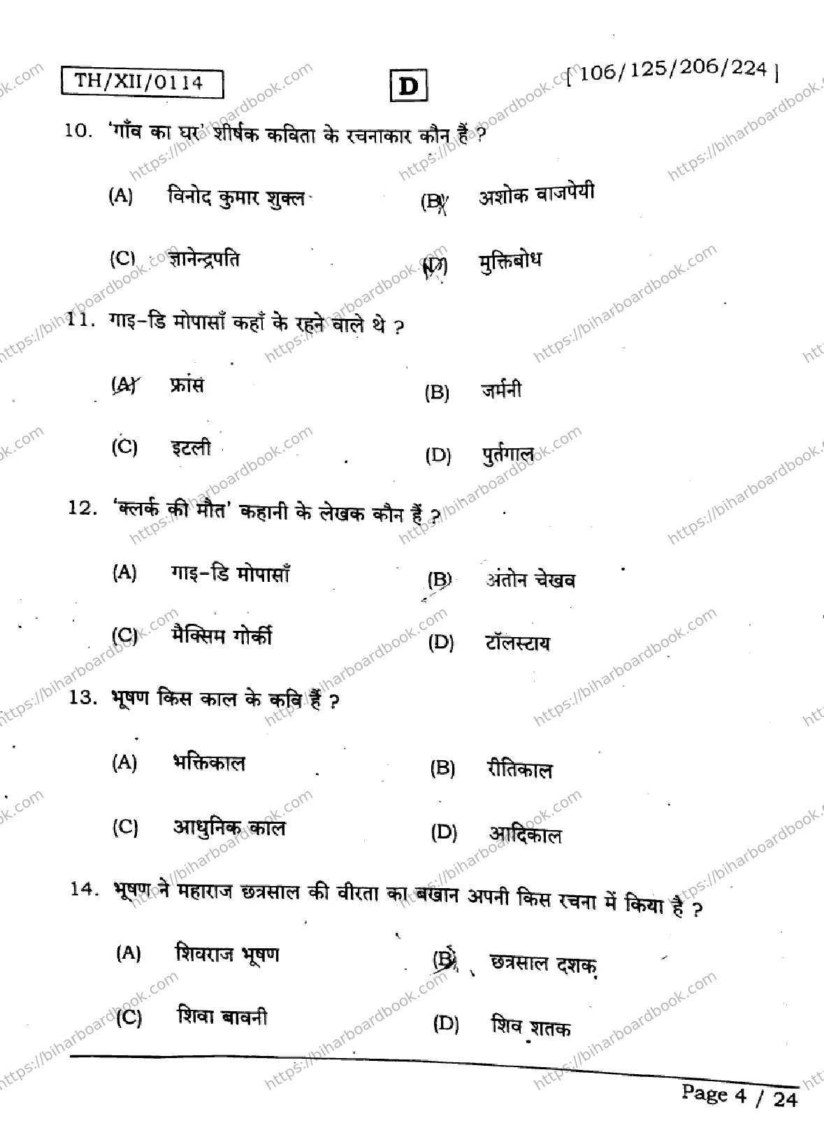 Bihar Board Class 12th 2026 HINDI-106-125-206-224-SET-D Previous Year Paper 4