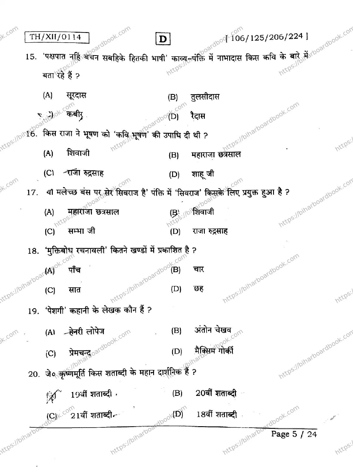 Bihar Board Class 12th 2026 HINDI-106-125-206-224-SET-D Previous Year Paper 5