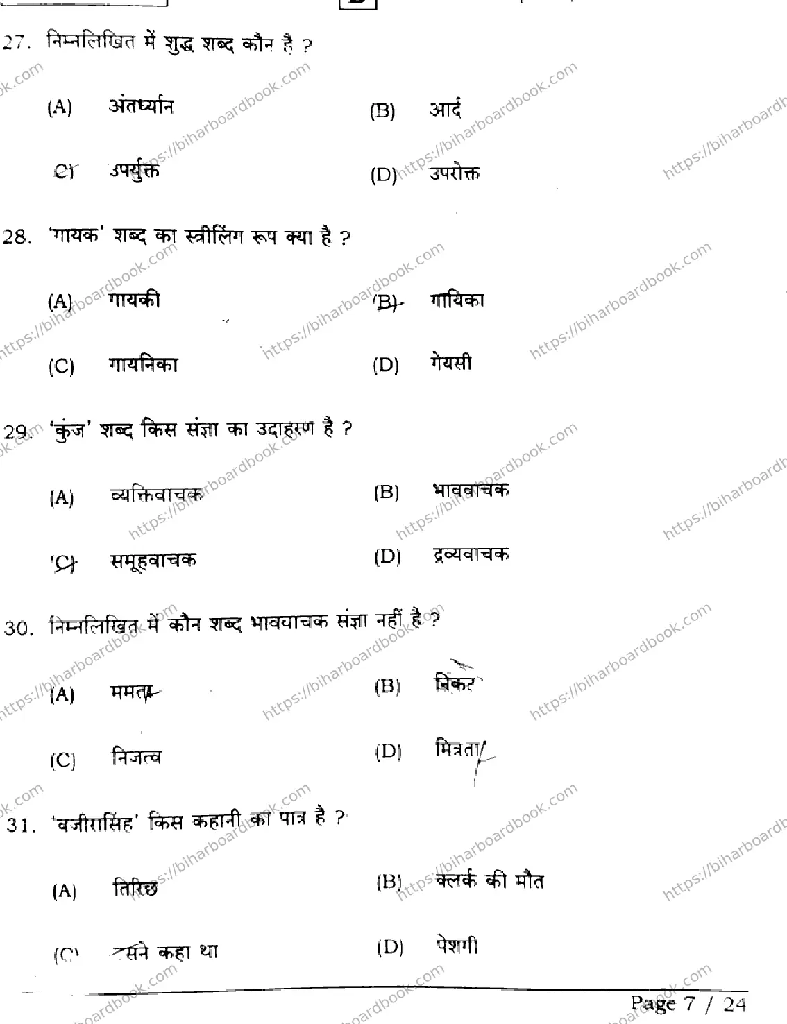 Bihar Board Class 12th 2026 HINDI-106-125-206-224-SET-D Previous Year Paper 7