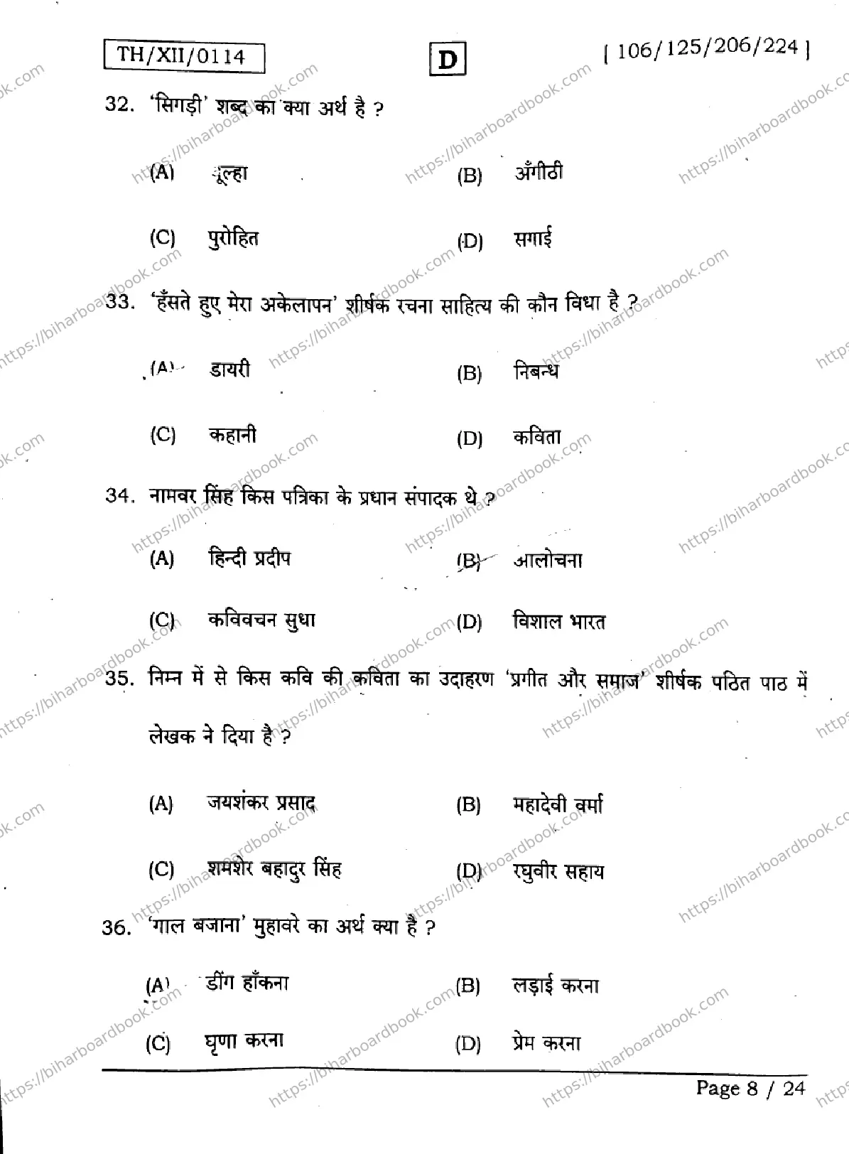 Bihar Board Class 12th 2026 HINDI-106-125-206-224-SET-D Previous Year Paper 8
