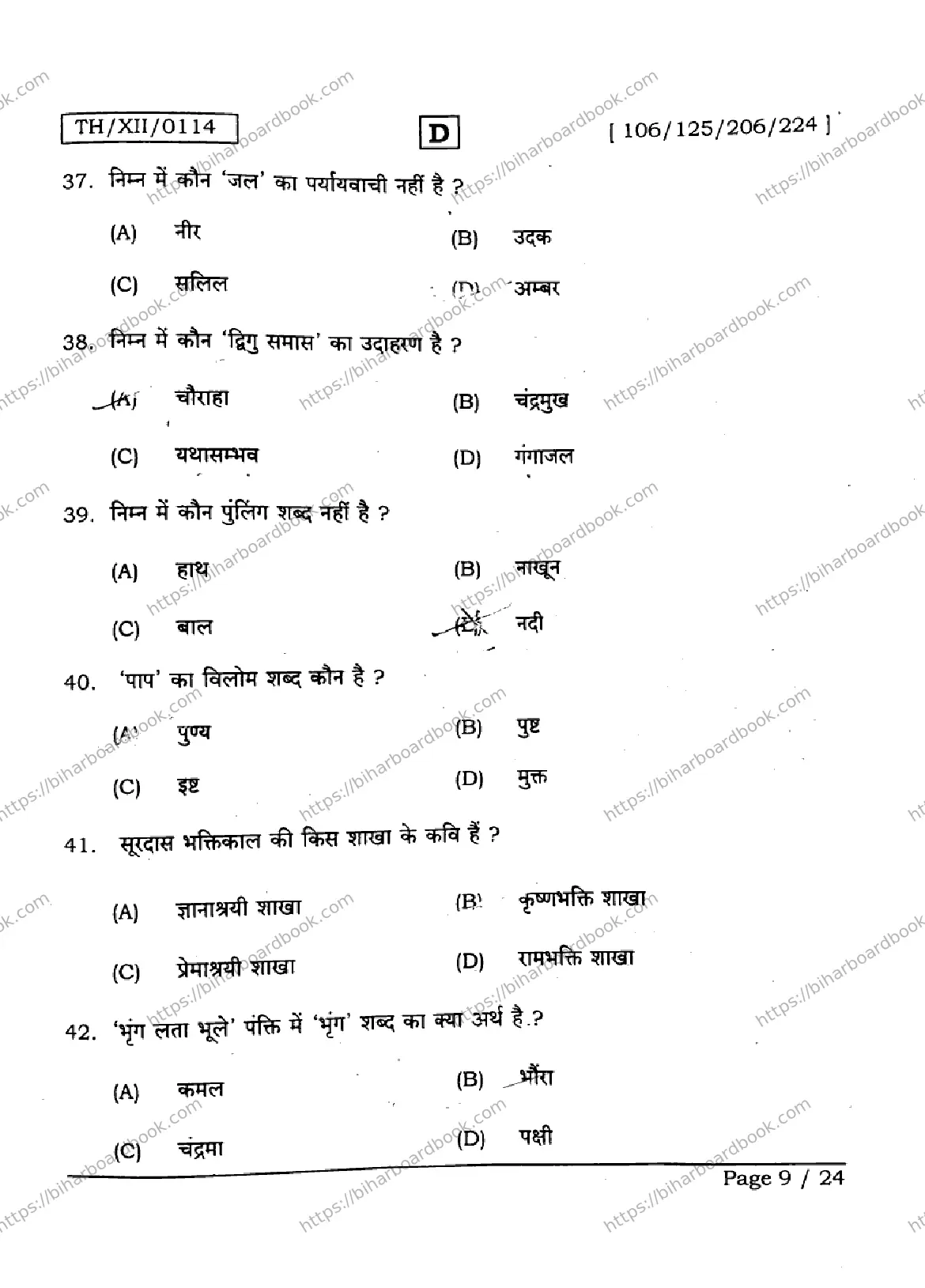 Bihar Board Class 12th 2026 HINDI-106-125-206-224-SET-D Previous Year Paper 9