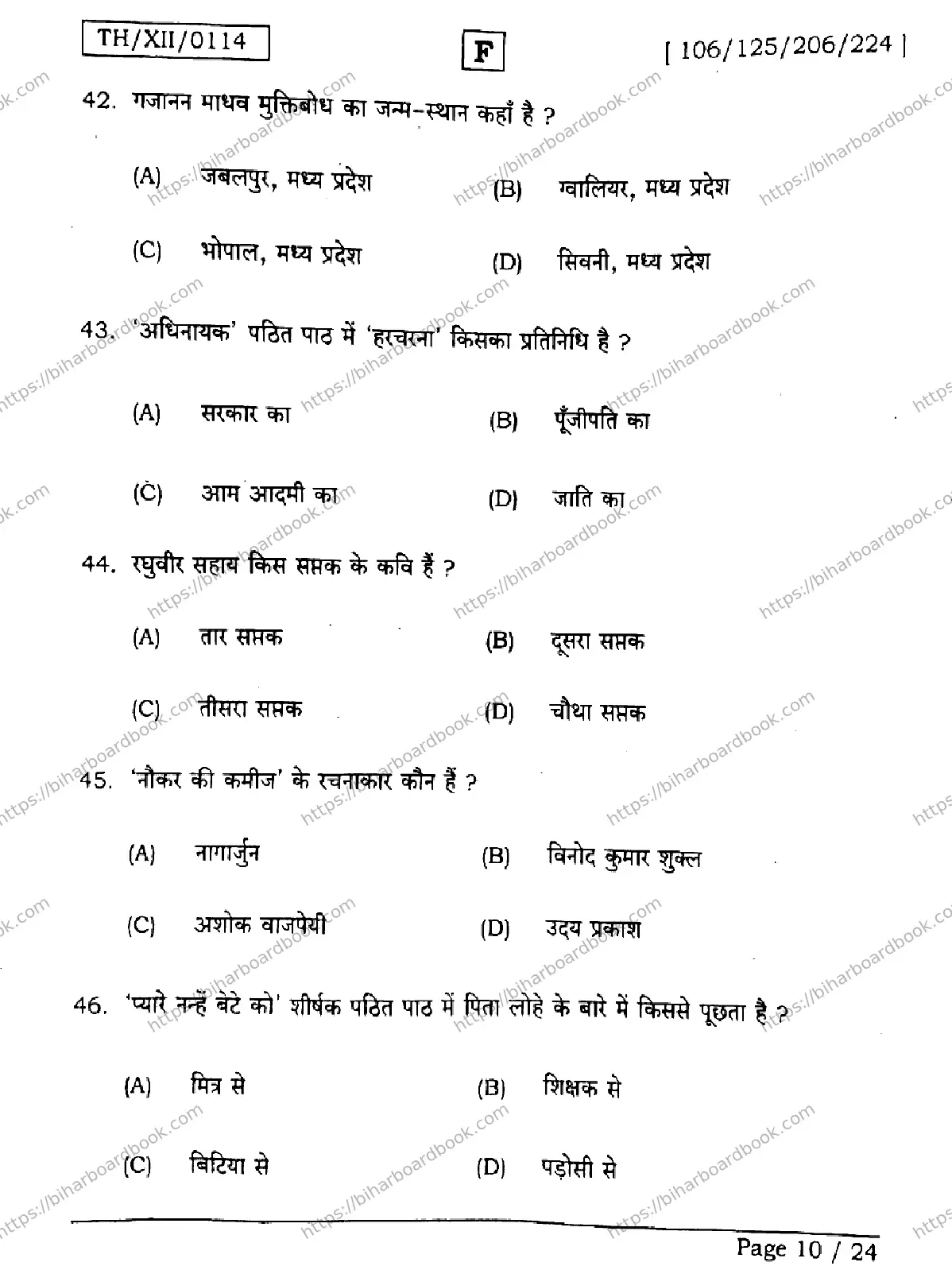 Bihar Board Class 12th 2026 HINDI-106-125-206-224-SET-F Previous Year Paper 10