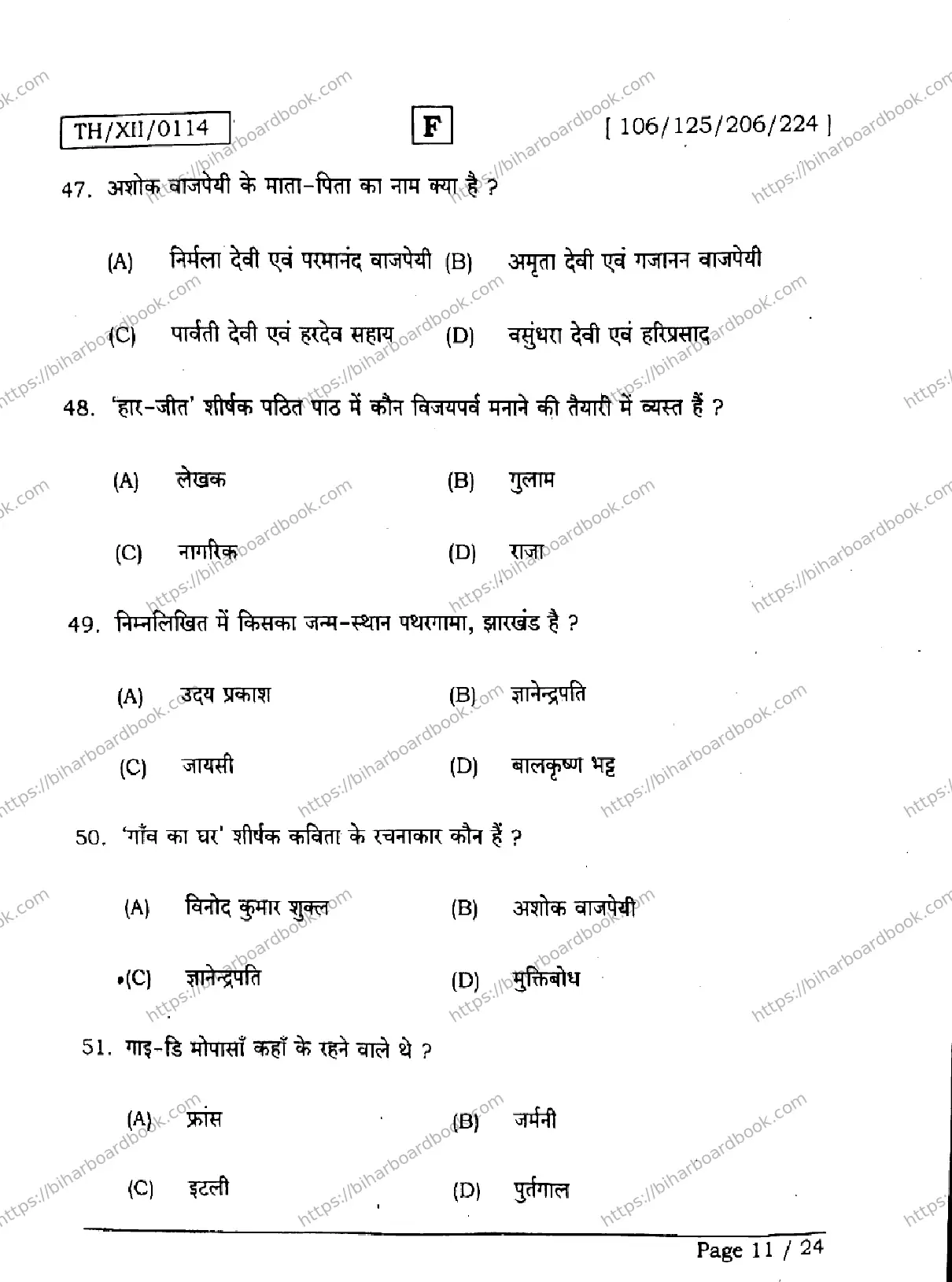 Bihar Board Class 12th 2026 HINDI-106-125-206-224-SET-F Previous Year Paper 11