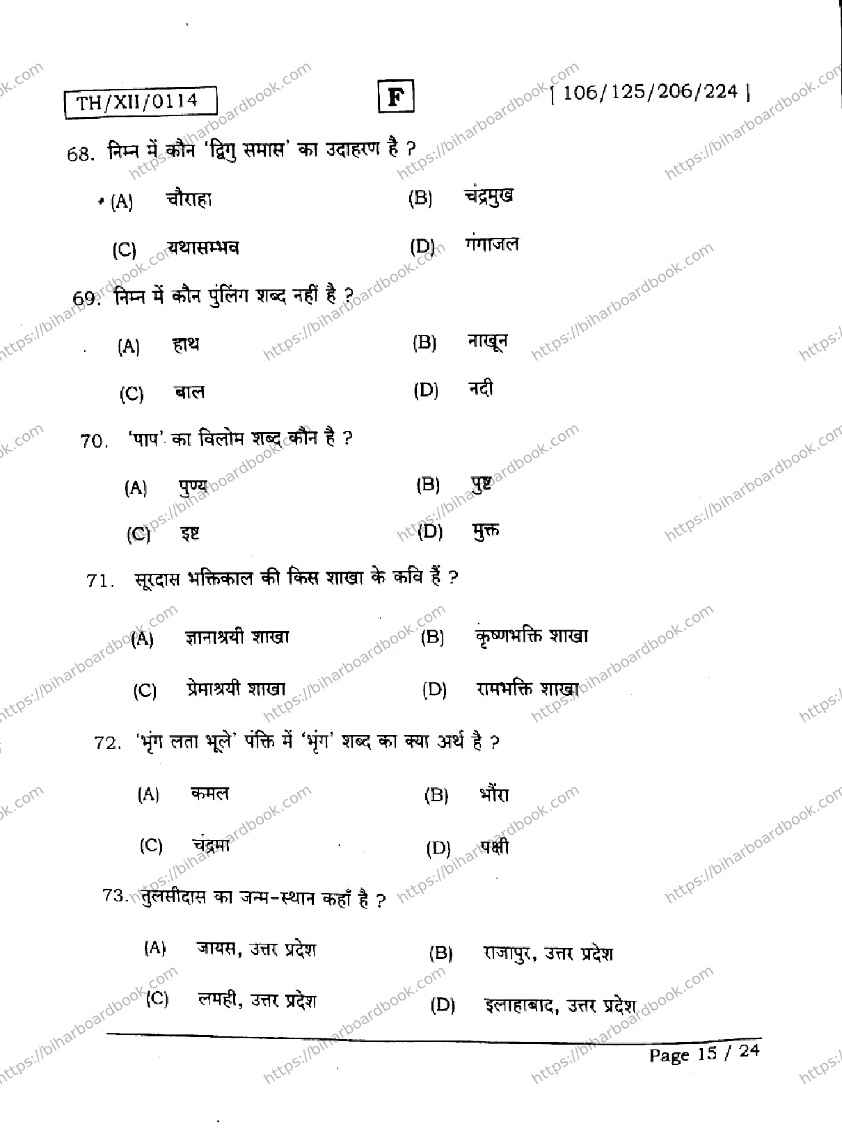 Bihar Board Class 12th 2026 HINDI-106-125-206-224-SET-F Previous Year Paper 15