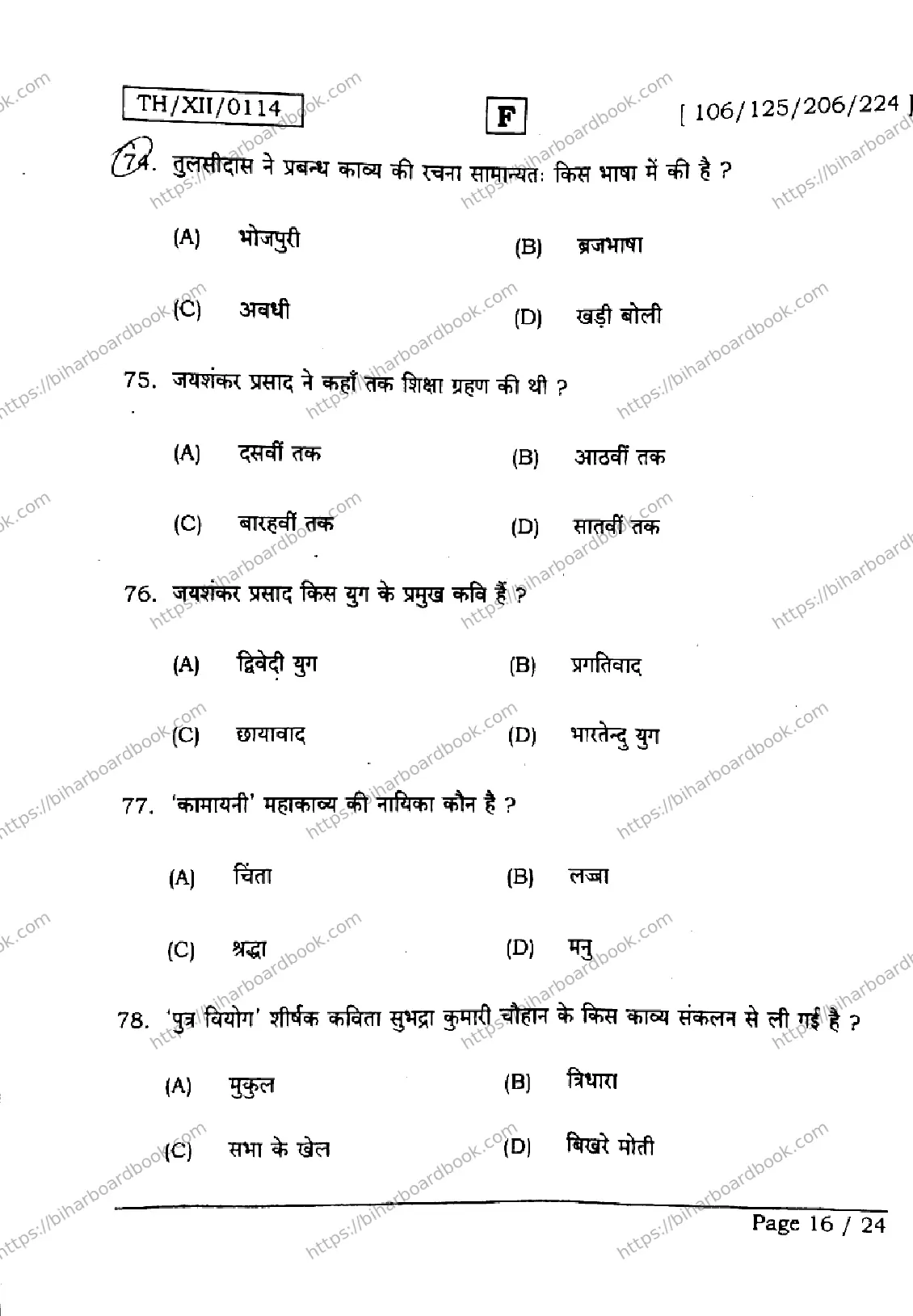 Bihar Board Class 12th 2026 HINDI-106-125-206-224-SET-F Previous Year Paper 16