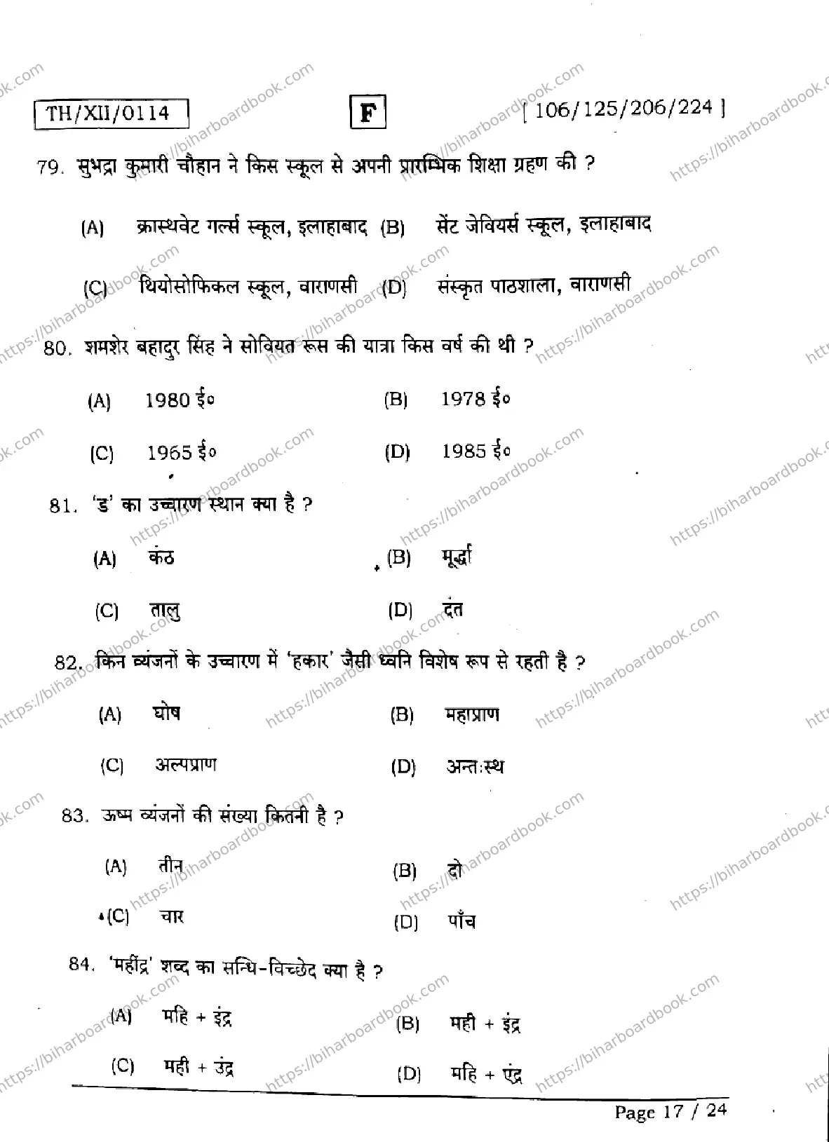 Bihar Board Class 12th 2026 HINDI-106-125-206-224-SET-F Previous Year Paper 17