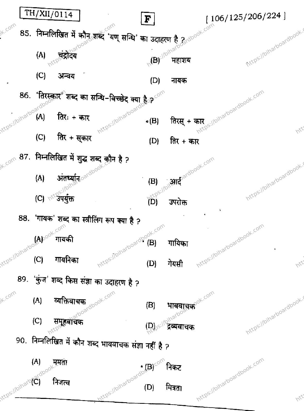 Bihar Board Class 12th 2026 HINDI-106-125-206-224-SET-F Previous Year Paper 18