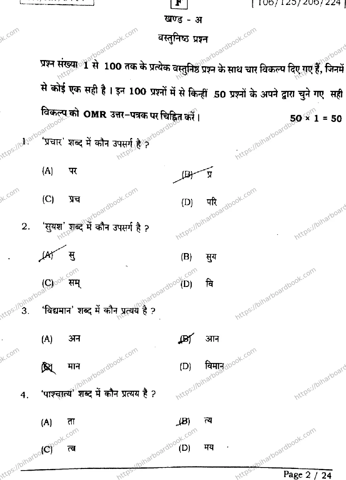 Bihar Board Class 12th 2026 HINDI-106-125-206-224-SET-F Previous Year Paper 2