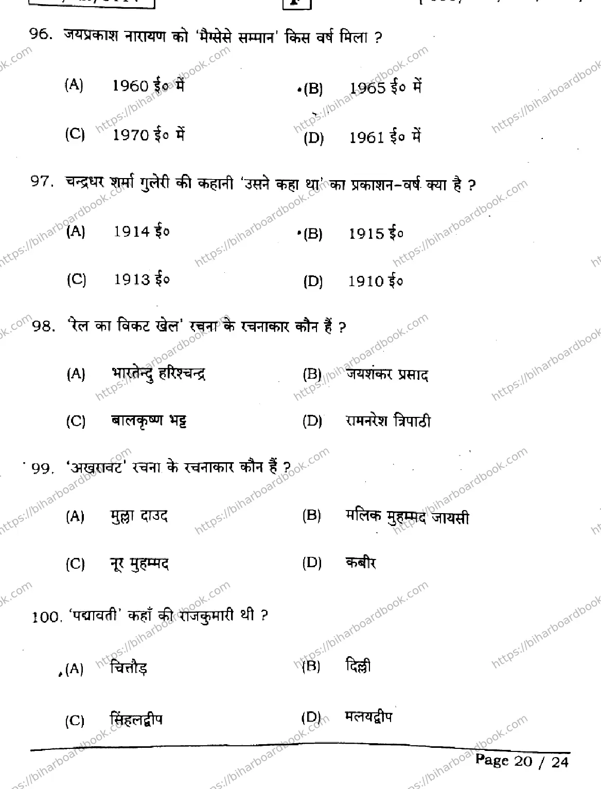 Bihar Board Class 12th 2026 HINDI-106-125-206-224-SET-F Previous Year Paper 20