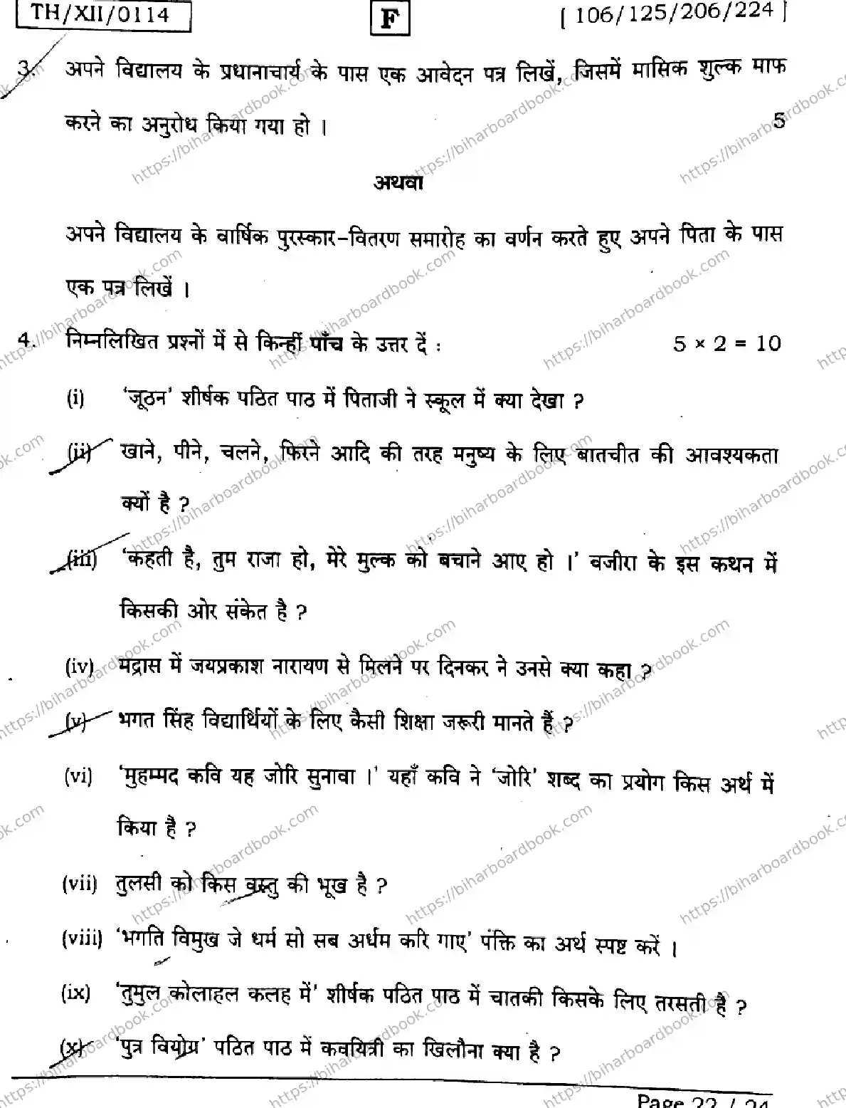 Bihar Board Class 12th 2026 HINDI-106-125-206-224-SET-F Previous Year Paper 22
