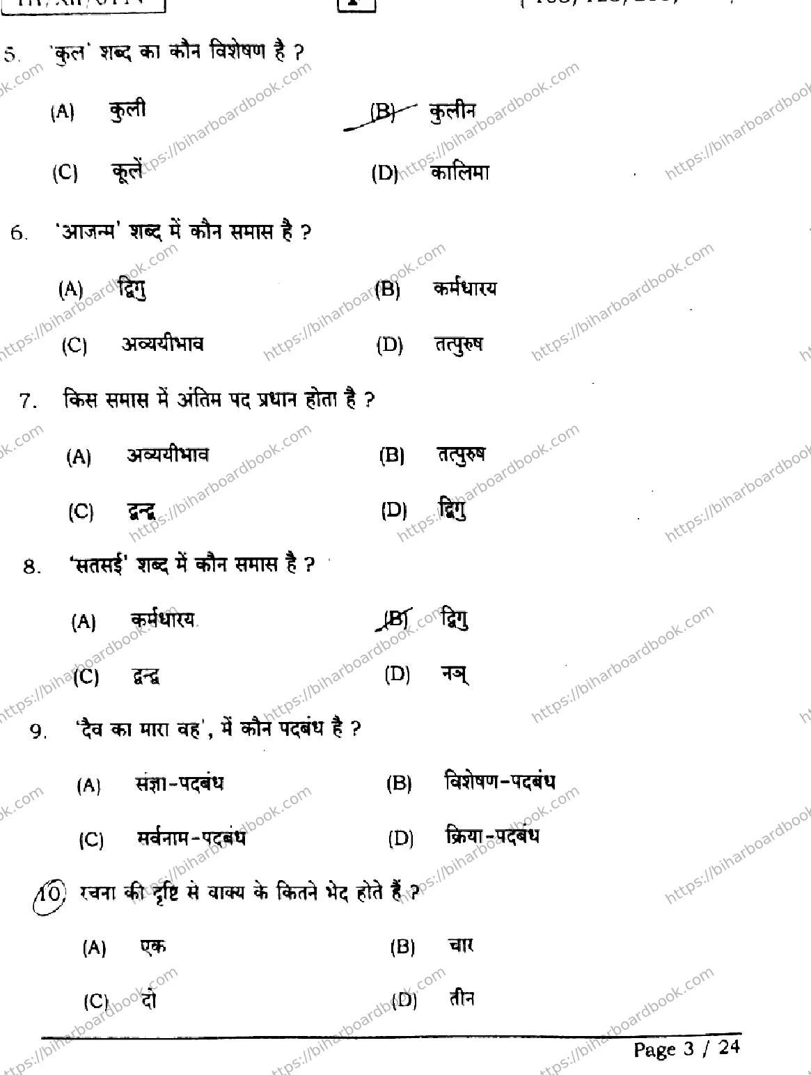 Bihar Board Class 12th 2026 HINDI-106-125-206-224-SET-F Previous Year Paper 3