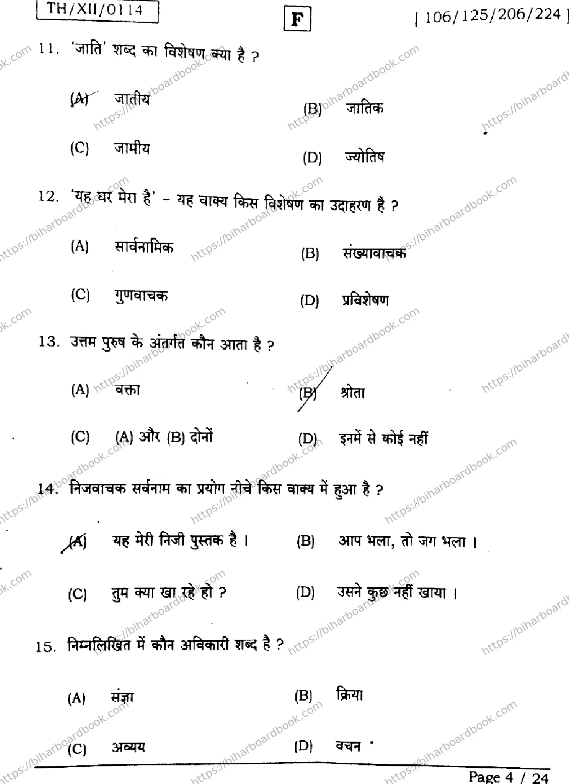 Bihar Board Class 12th 2026 HINDI-106-125-206-224-SET-F Previous Year Paper 4