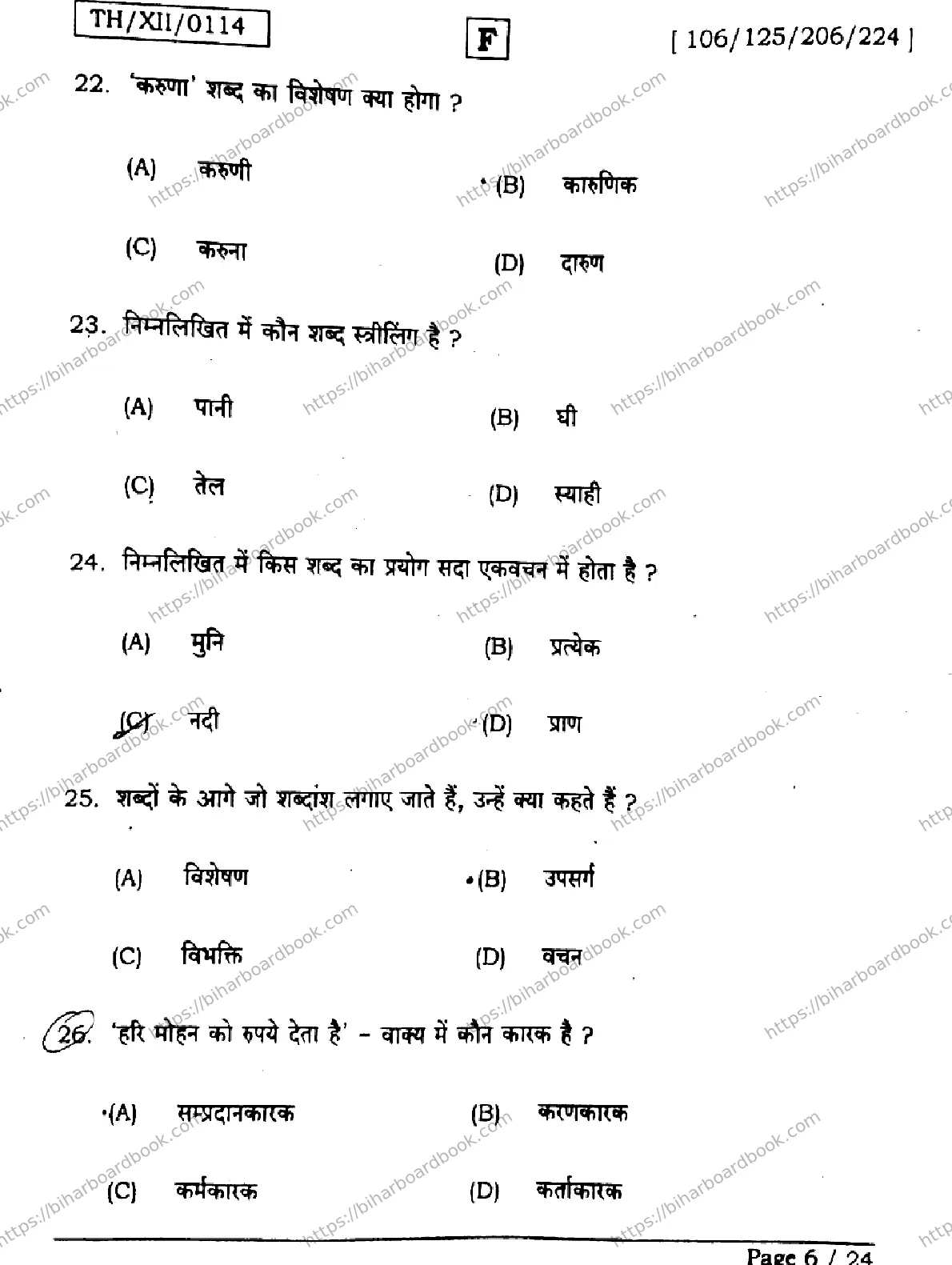 Bihar Board Class 12th 2026 HINDI-106-125-206-224-SET-F Previous Year Paper 6