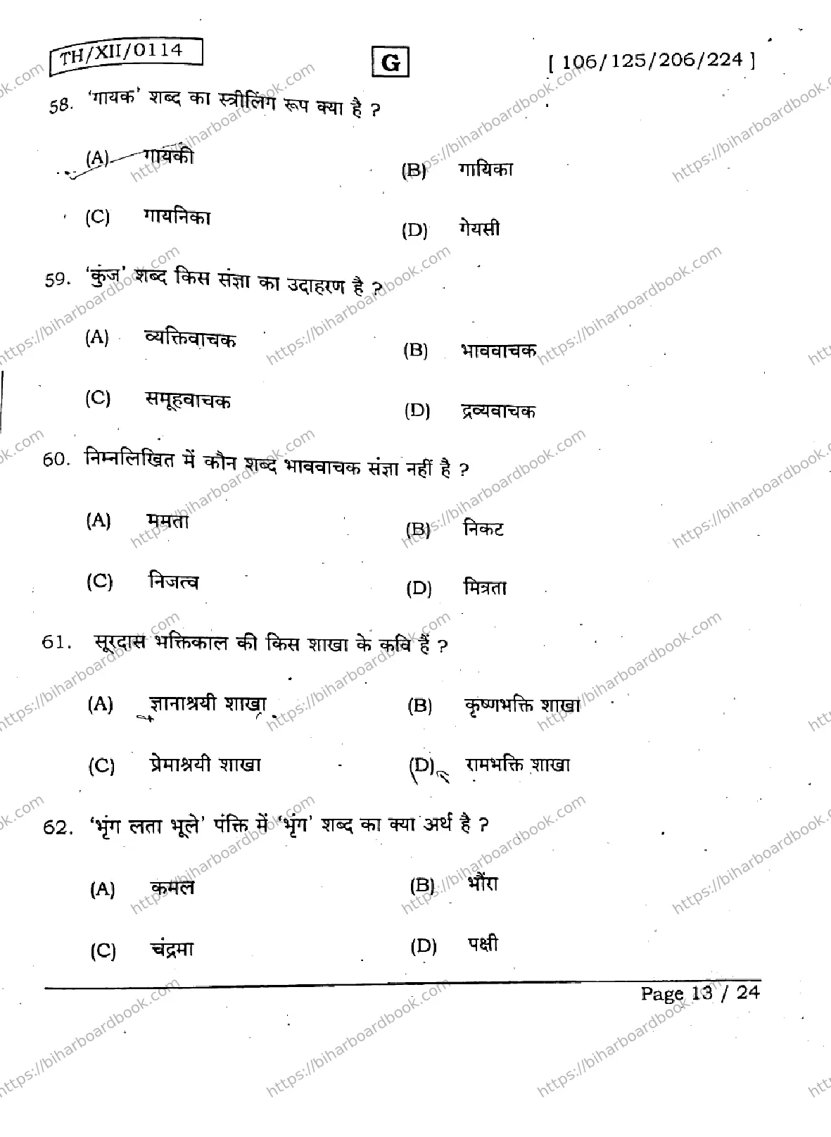 Bihar Board Class 12th 2026 HINDI-106-125-206-224-SET-G Previous Year Paper 13