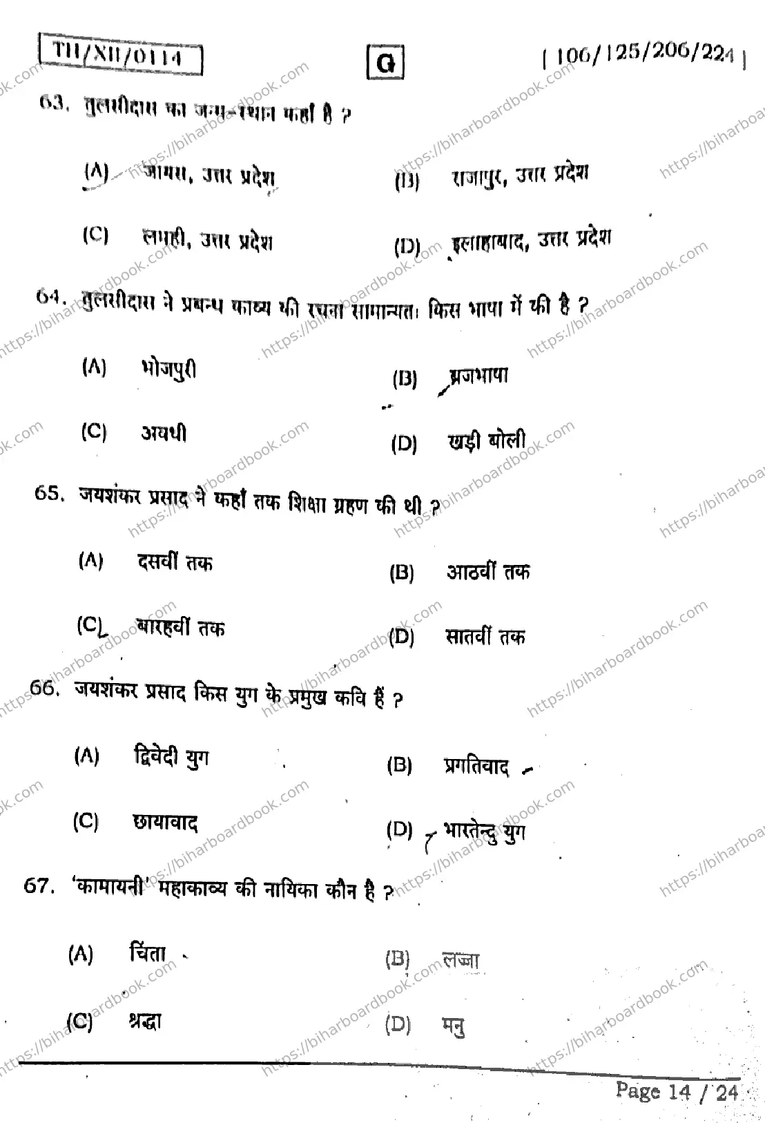 Bihar Board Class 12th 2026 HINDI-106-125-206-224-SET-G Previous Year Paper 14