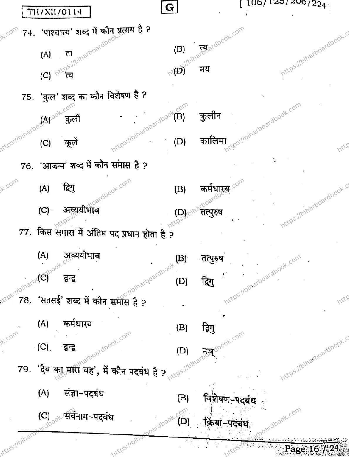 Bihar Board Class 12th 2026 HINDI-106-125-206-224-SET-G Previous Year Paper 16