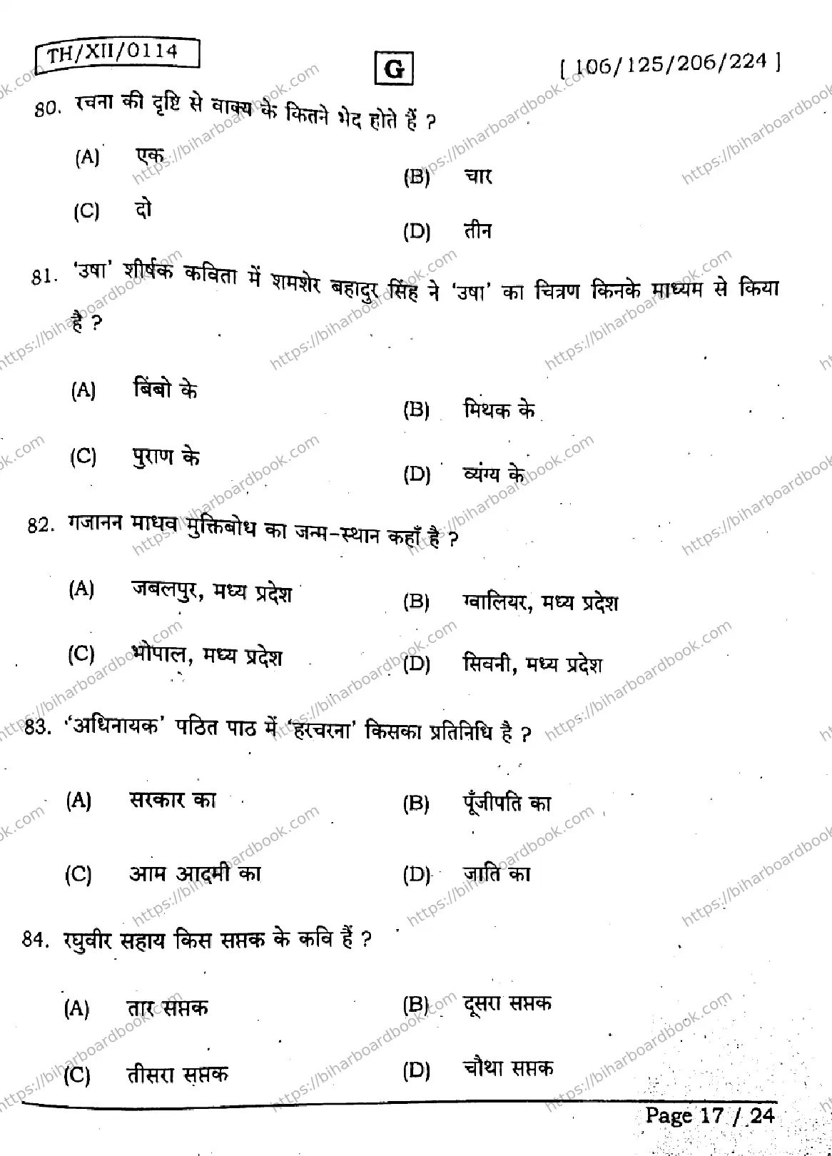 Bihar Board Class 12th 2026 HINDI-106-125-206-224-SET-G Previous Year Paper 17