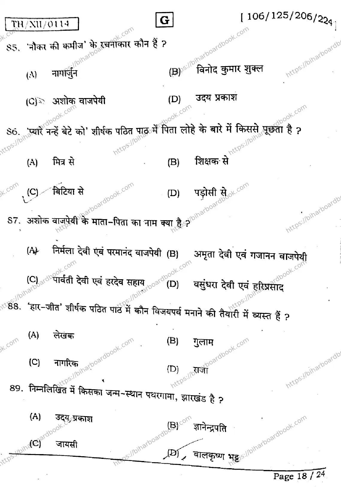 Bihar Board Class 12th 2026 HINDI-106-125-206-224-SET-G Previous Year Paper 18