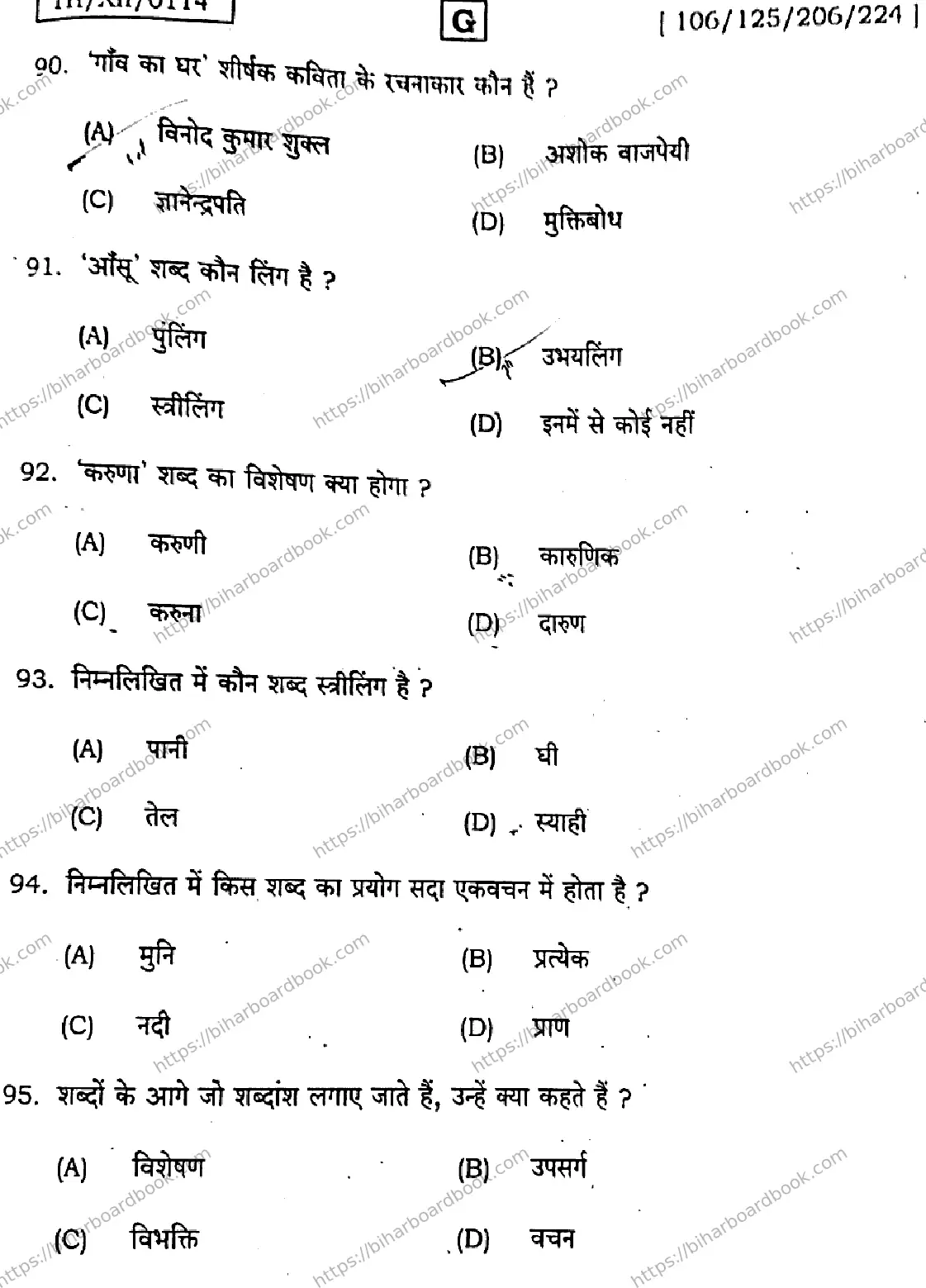 Bihar Board Class 12th 2026 HINDI-106-125-206-224-SET-G Previous Year Paper 19