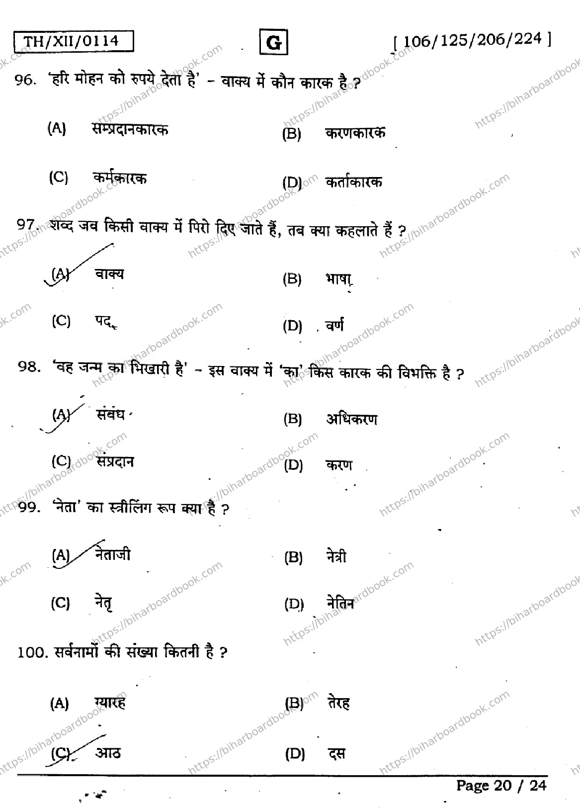Bihar Board Class 12th 2026 HINDI-106-125-206-224-SET-G Previous Year Paper 20