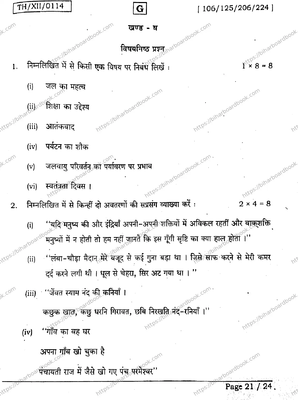 Bihar Board Class 12th 2026 HINDI-106-125-206-224-SET-G Previous Year Paper 21