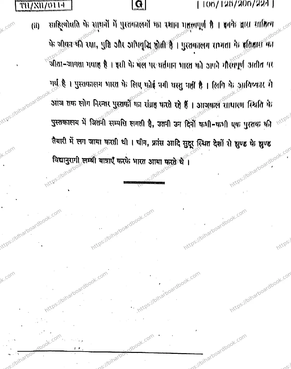 Bihar Board Class 12th 2026 HINDI-106-125-206-224-SET-G Previous Year Paper 24