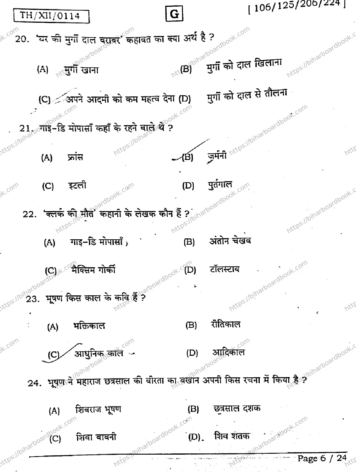 Bihar Board Class 12th 2026 HINDI-106-125-206-224-SET-G Previous Year Paper 6